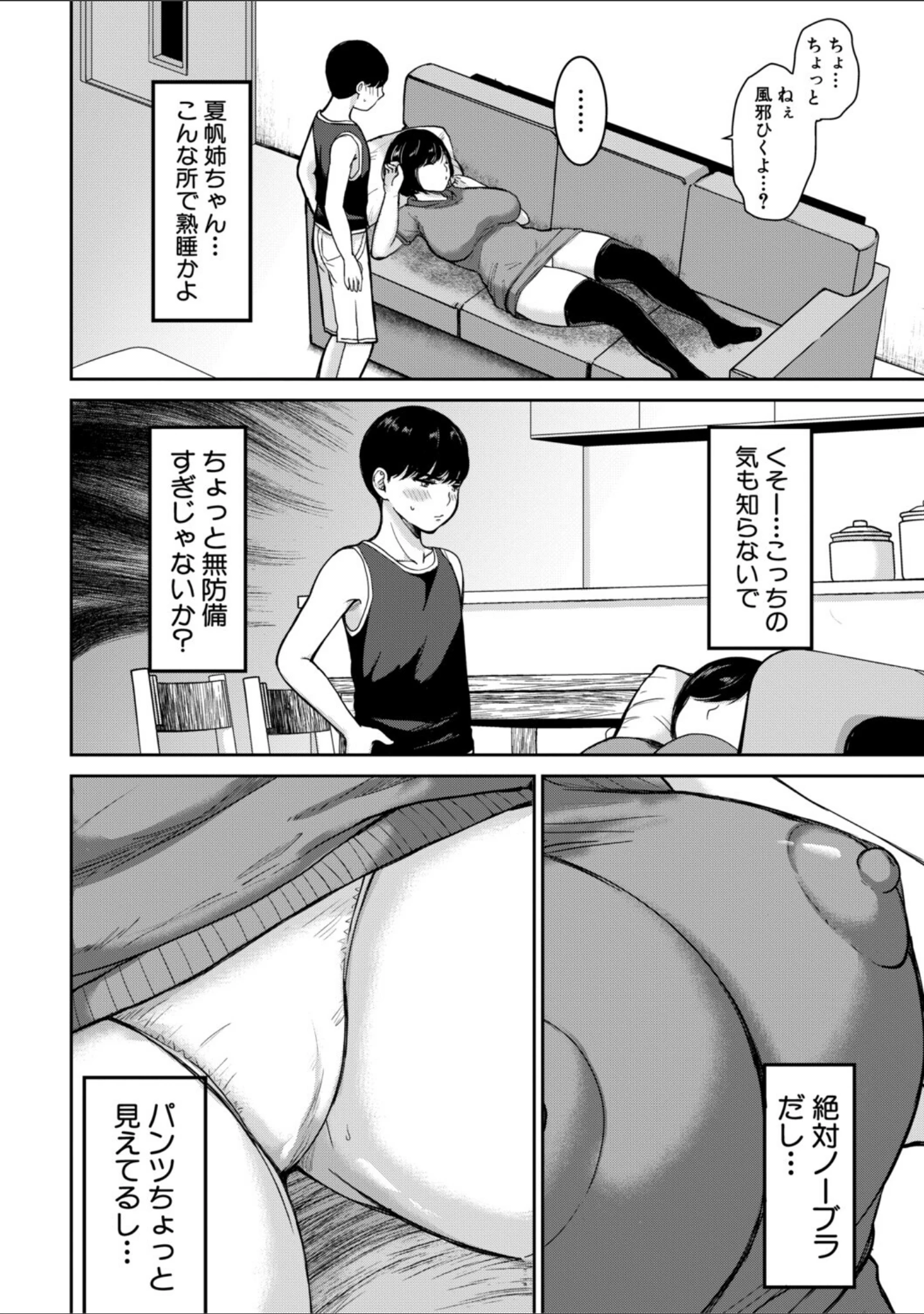 「エロい姉に搾精されてます！」（鳥空マヨ） 試し読み 10ページ目