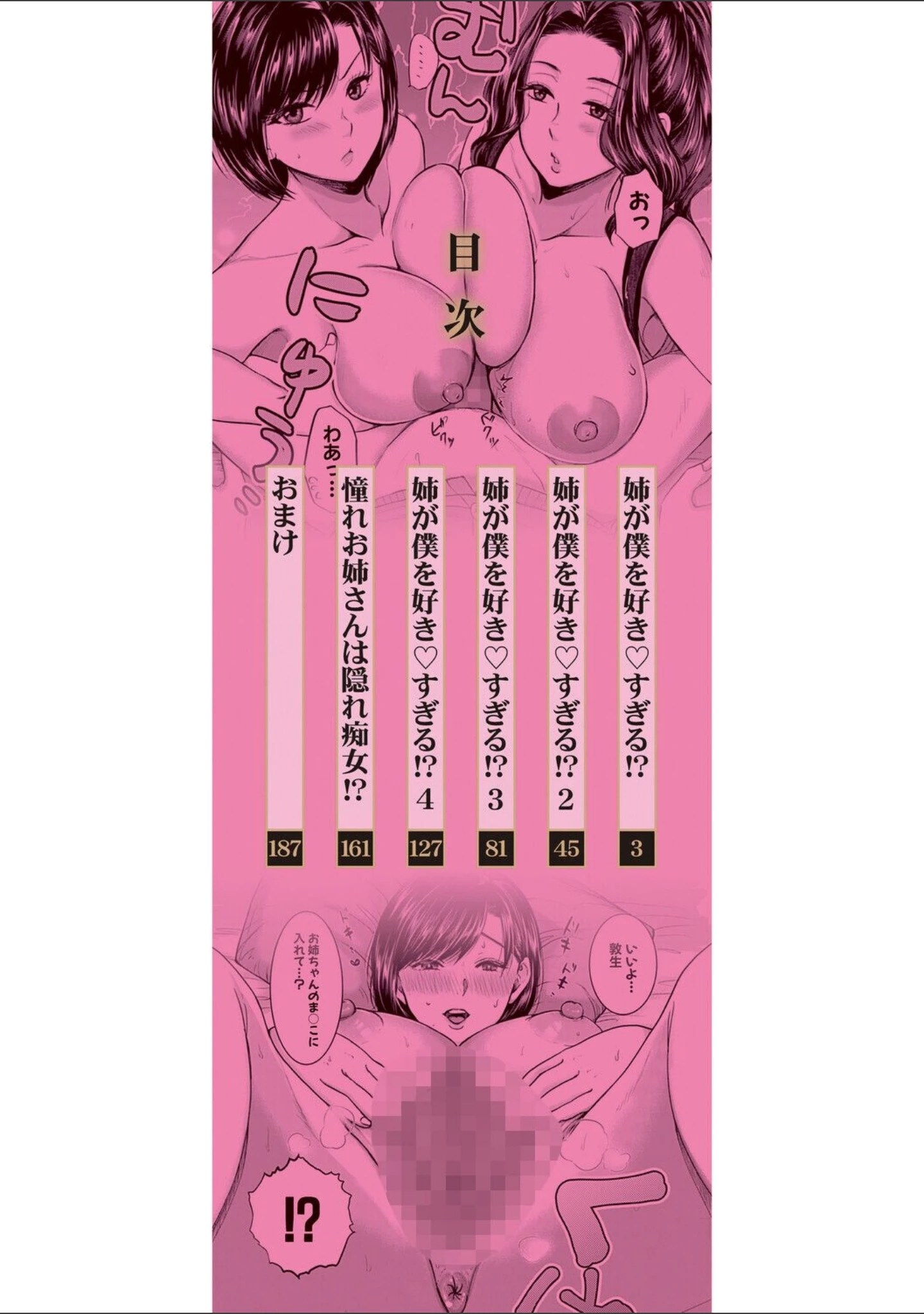 「エロい姉に搾精されてます！」（鳥空マヨ） 試し読み 2ページ目