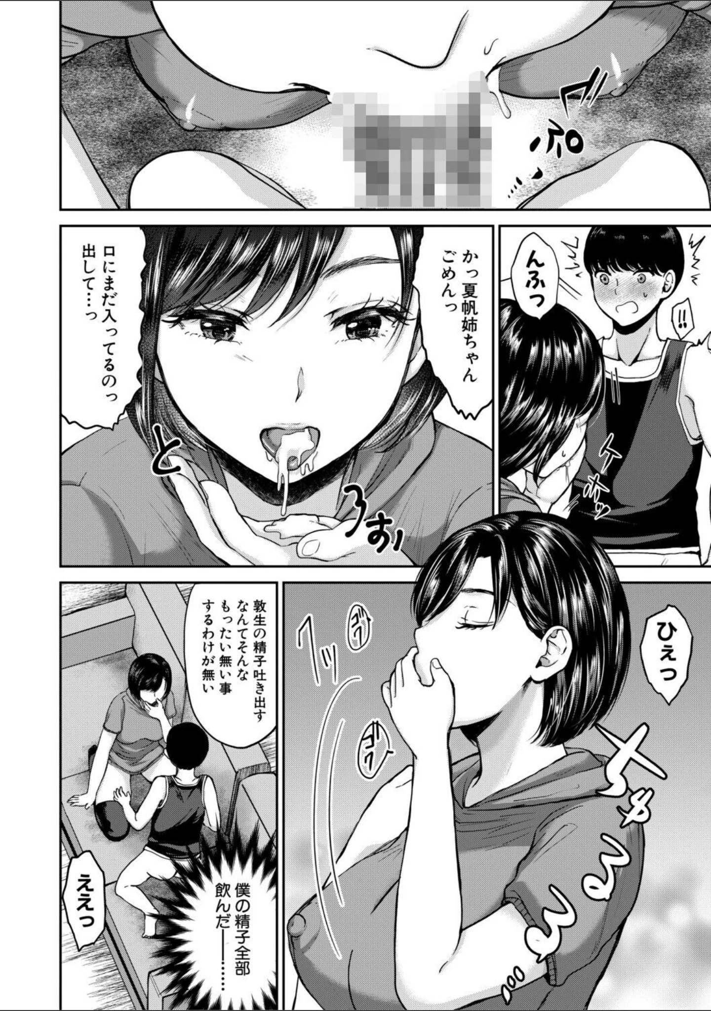 「エロい姉に搾精されてます！」（鳥空マヨ） 試し読み 24ページ目