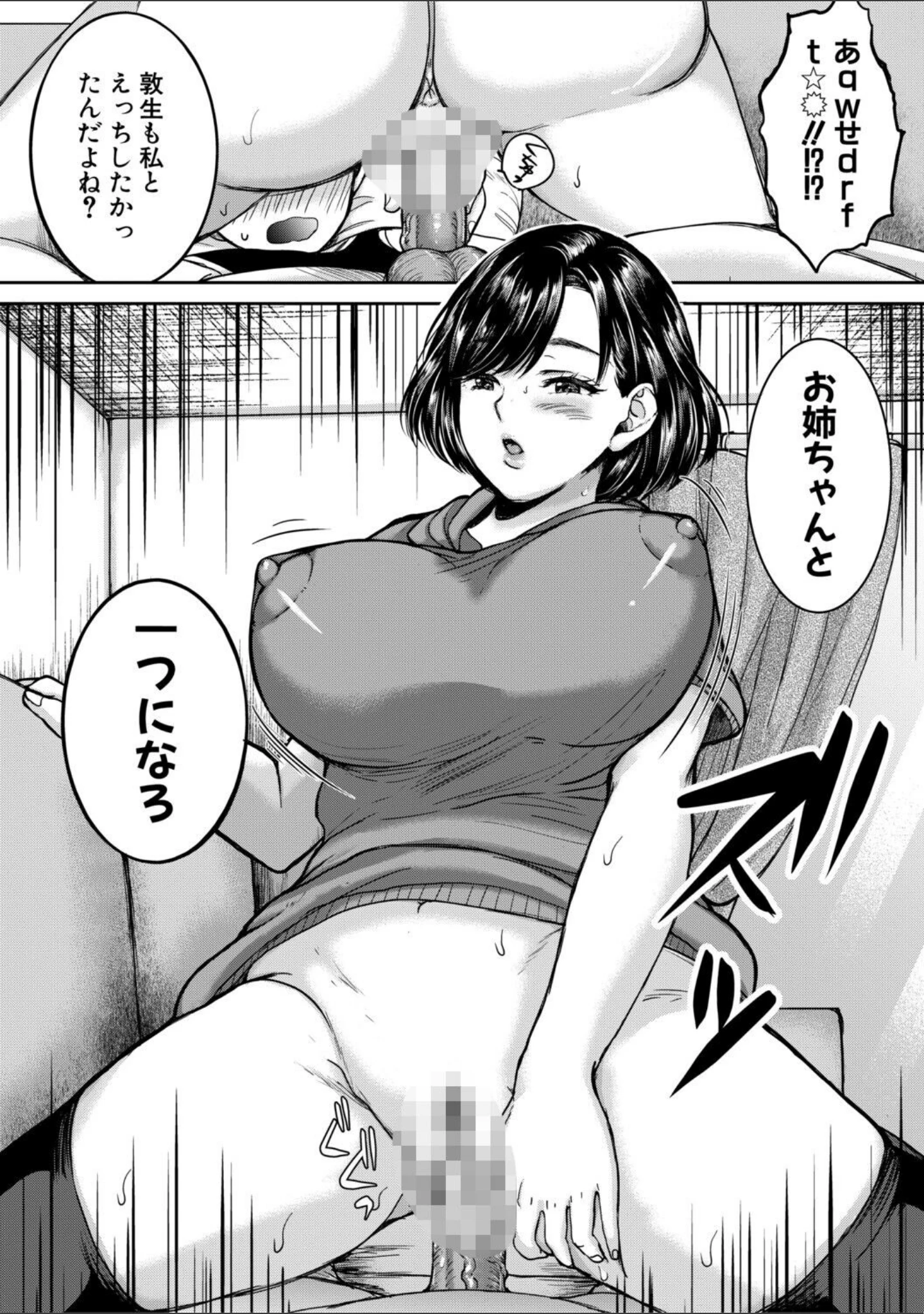 「エロい姉に搾精されてます！」（鳥空マヨ） 試し読み 26ページ目