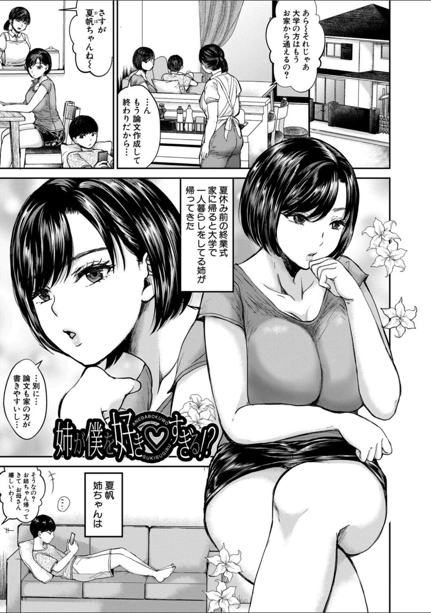 「エロい姉に搾精されてます！」（鳥空マヨ） 試し読み 3ページ目