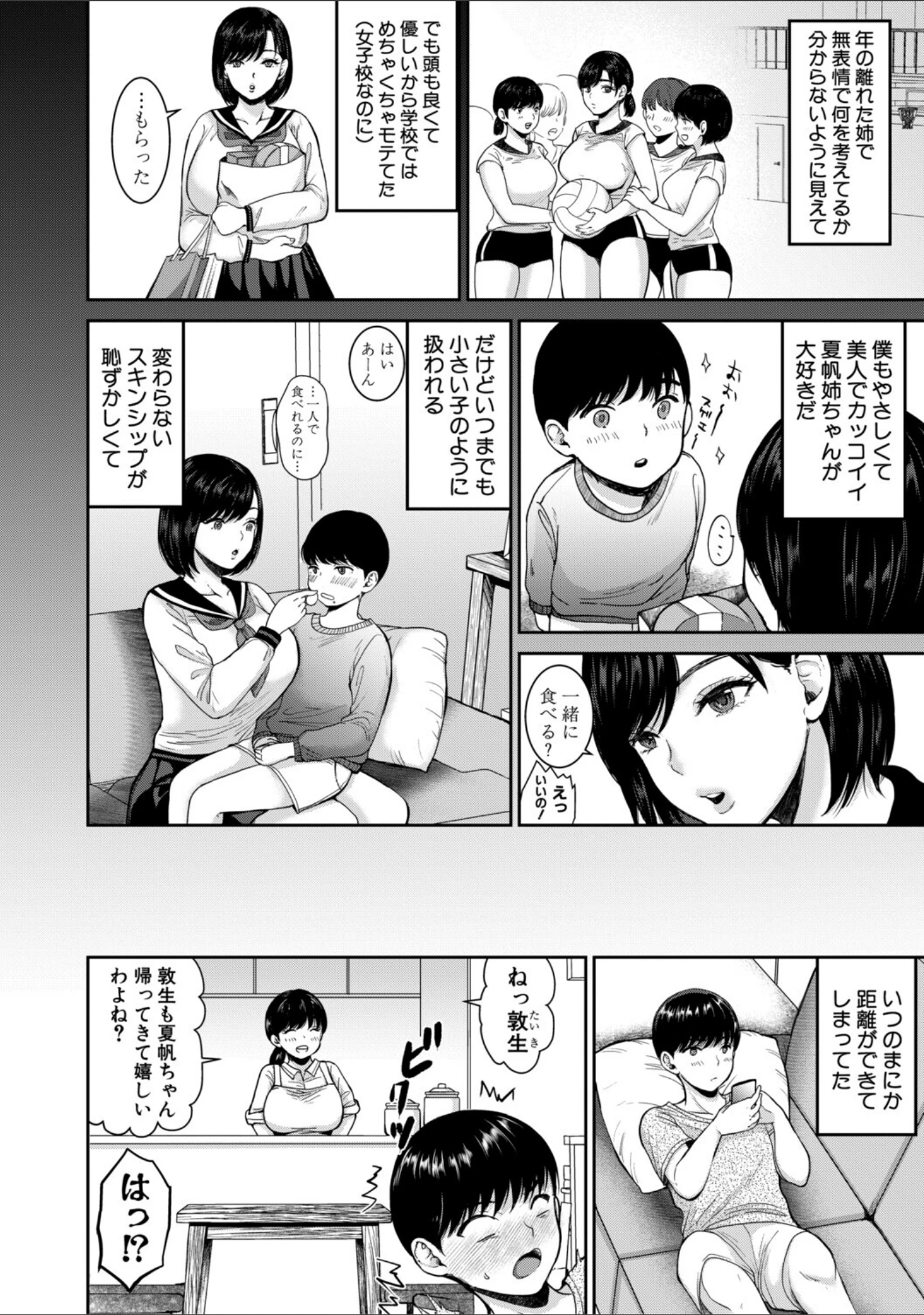 「エロい姉に搾精されてます！」（鳥空マヨ） 試し読み 4ページ目
