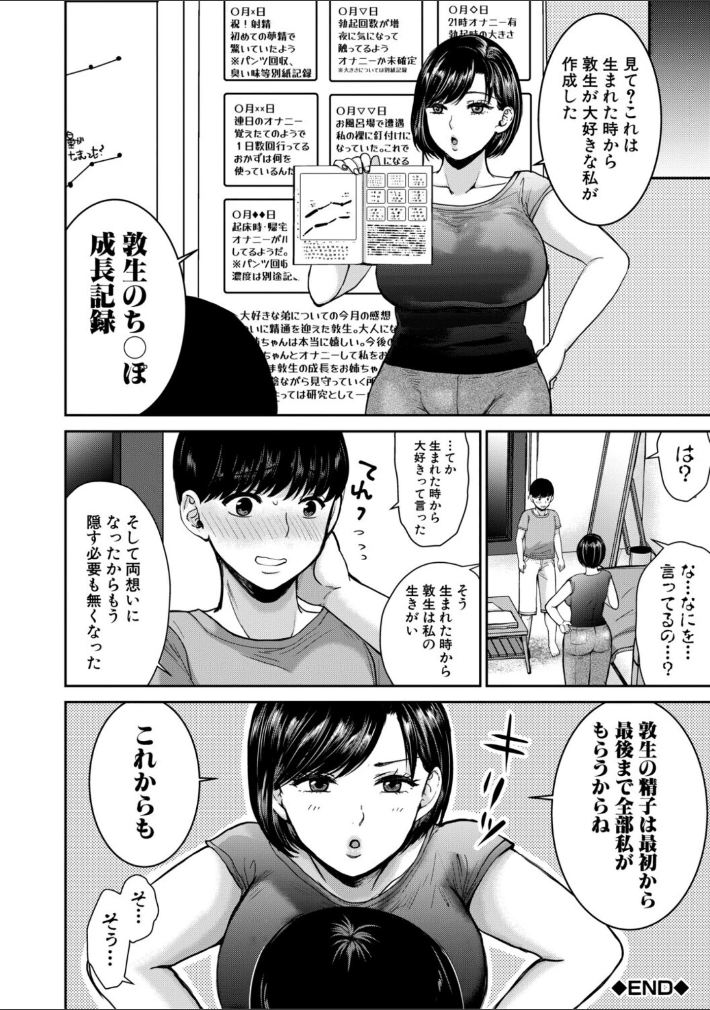「エロい姉に搾精されてます！」（鳥空マヨ） 試し読み 44ページ目