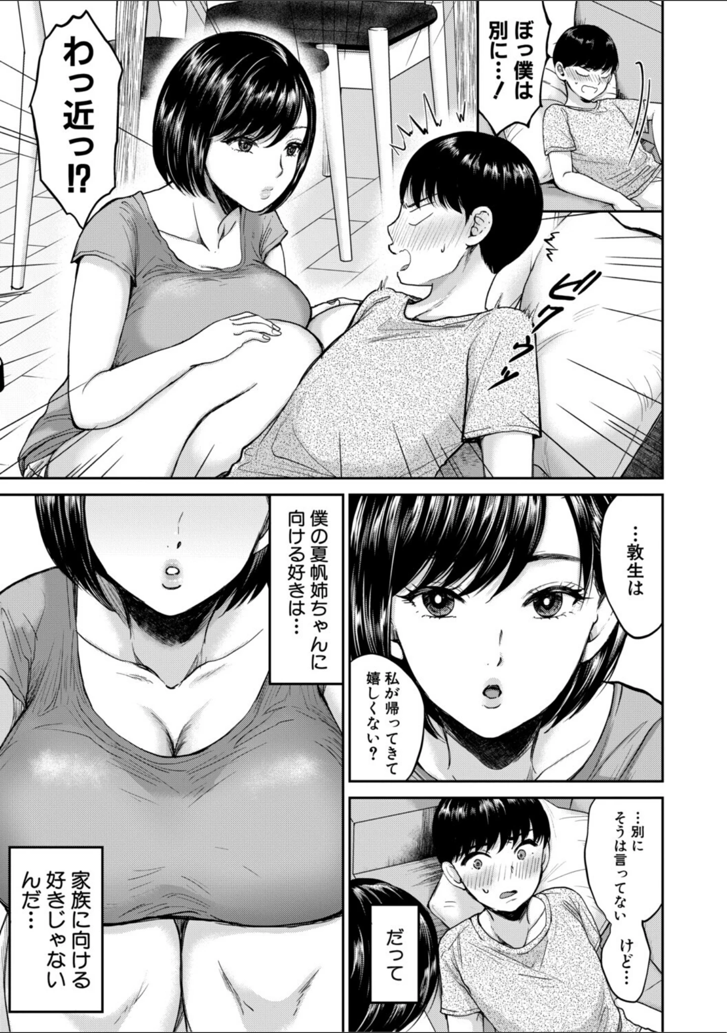 「エロい姉に搾精されてます！」（鳥空マヨ） 試し読み 5ページ目