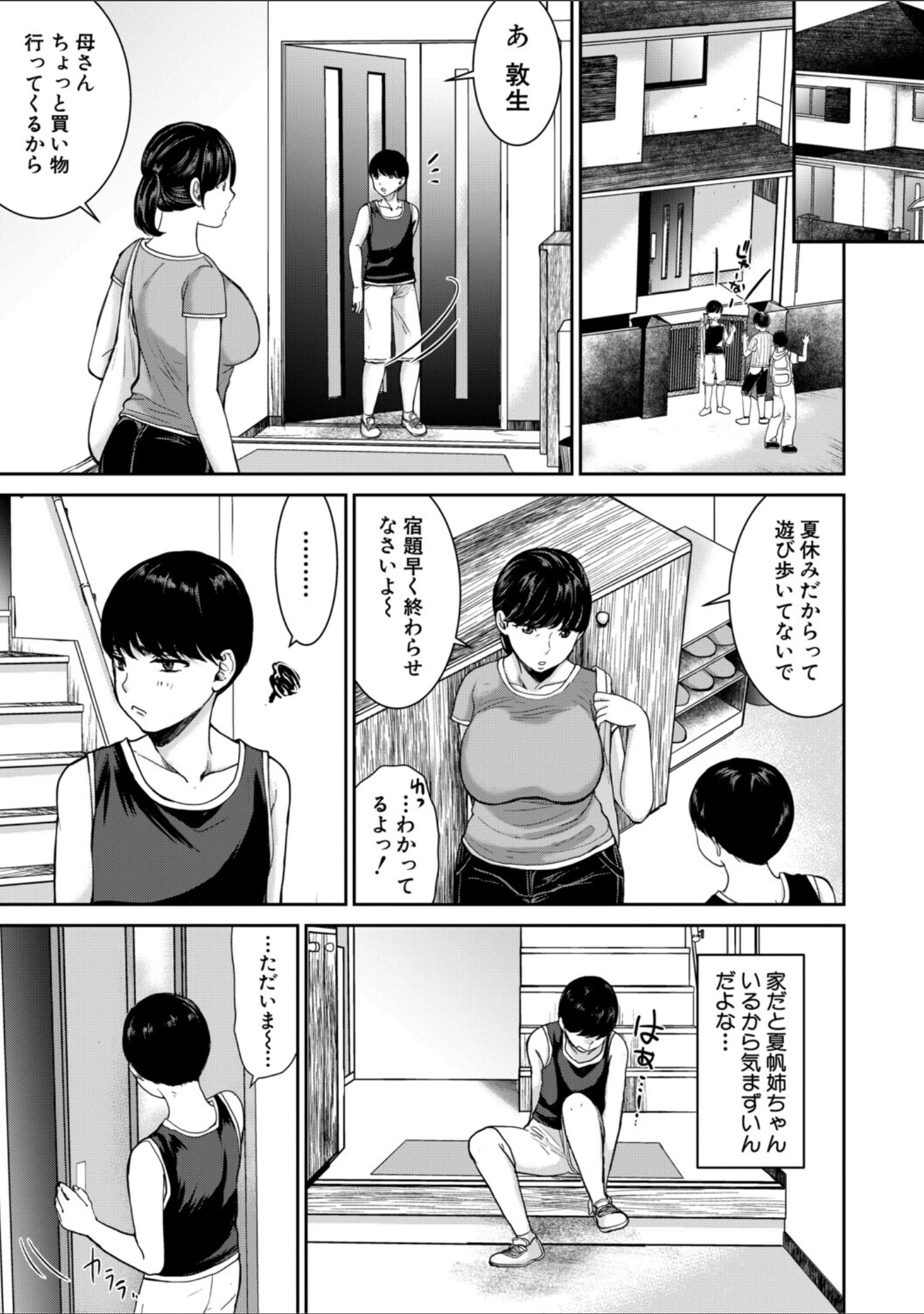 「エロい姉に搾精されてます！」（鳥空マヨ） 試し読み 7ページ目