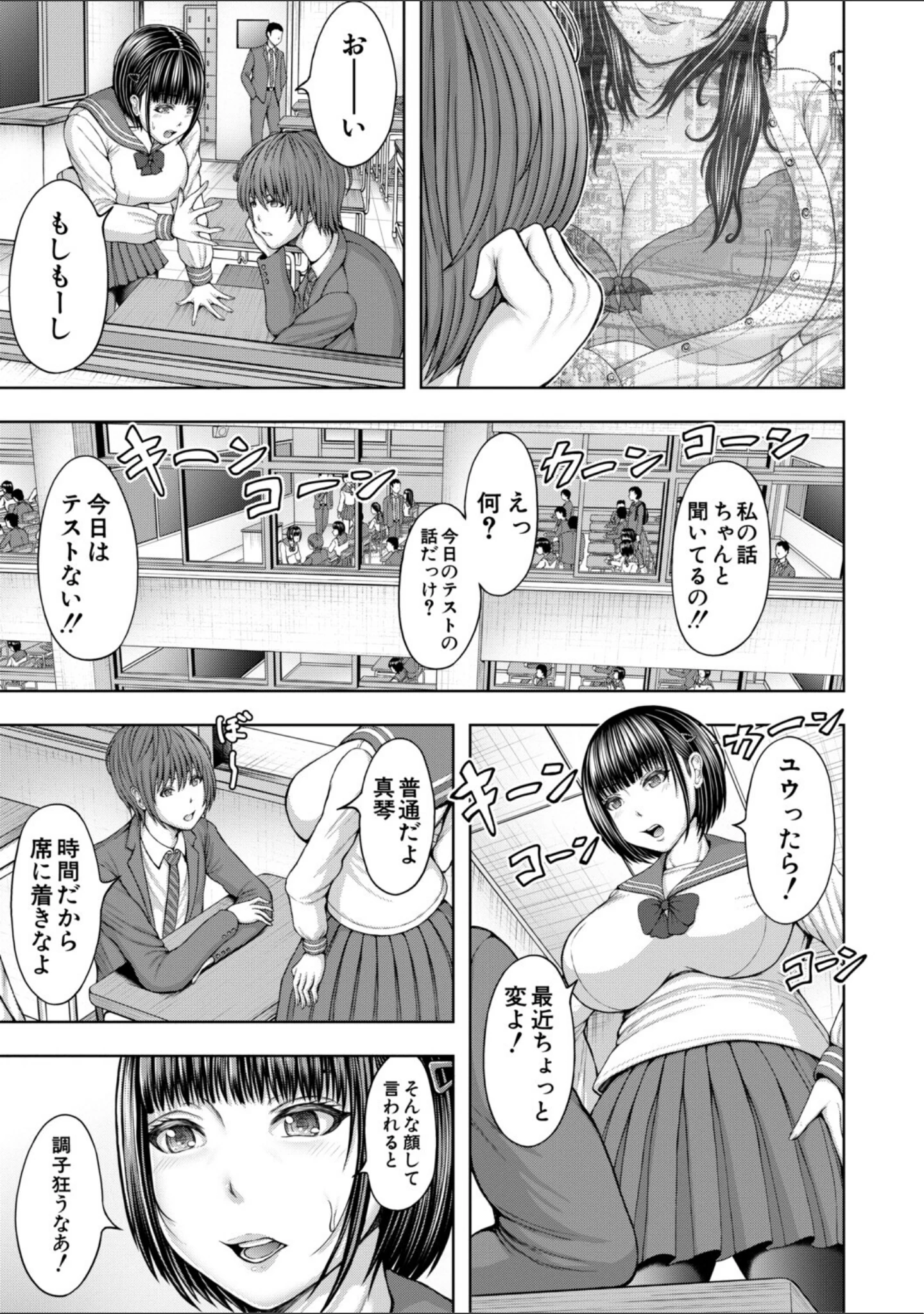 「ふたなり女子はド淫乱▽」（冬野くらゆき） 試し読み 11ページ目