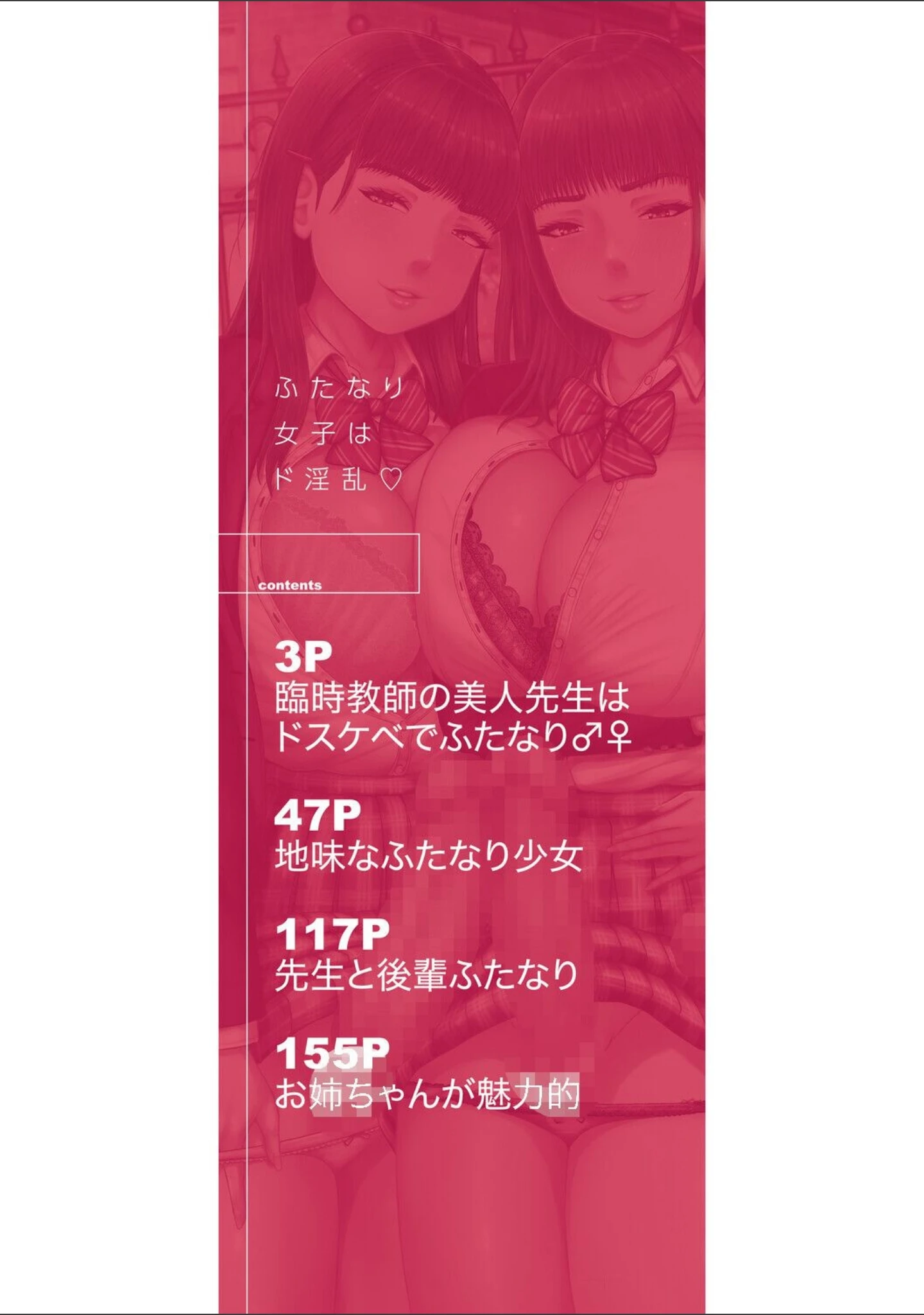 「ふたなり女子はド淫乱▽」（冬野くらゆき） 試し読み 2ページ目