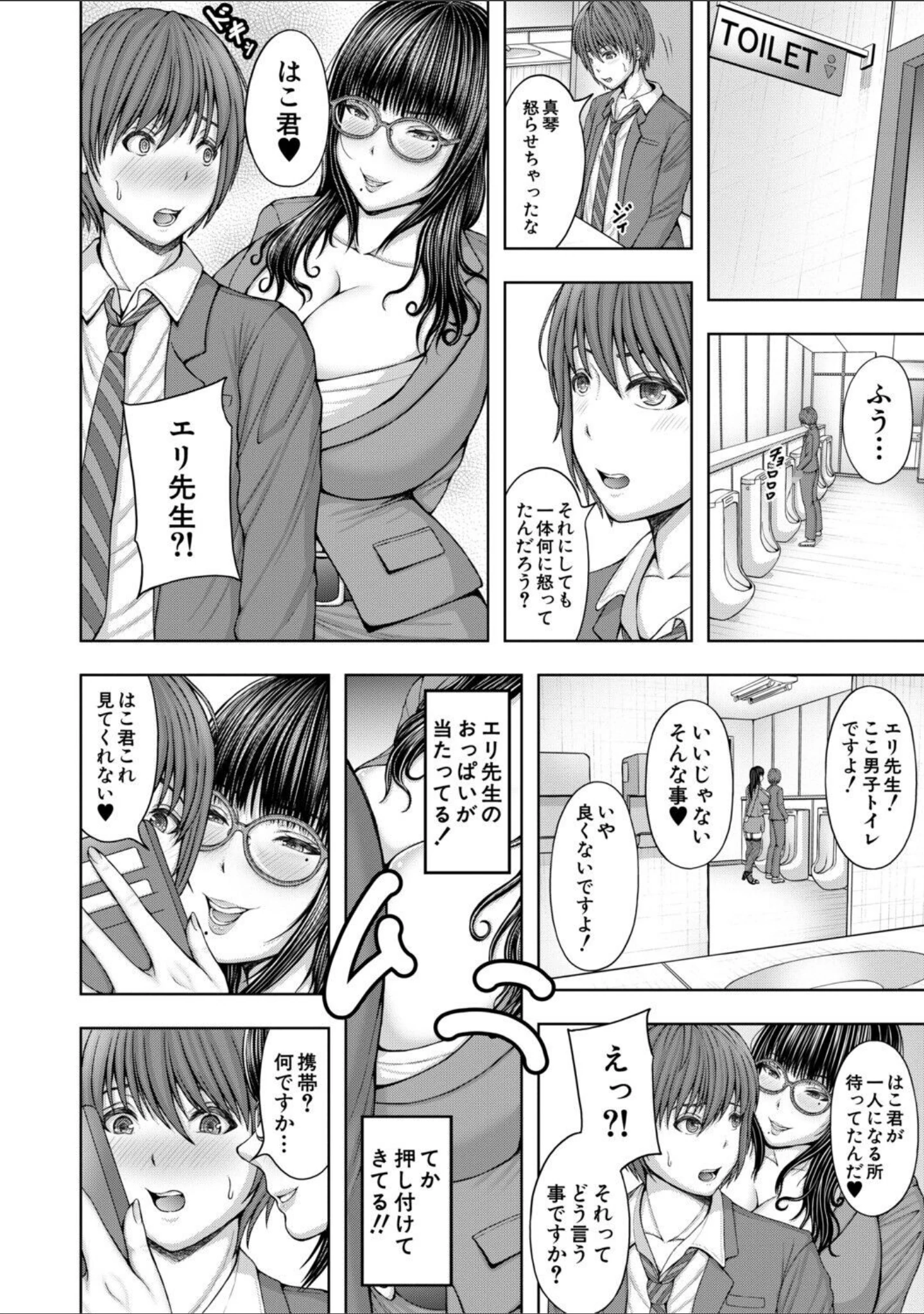 「ふたなり女子はド淫乱▽」（冬野くらゆき） 試し読み 20ページ目