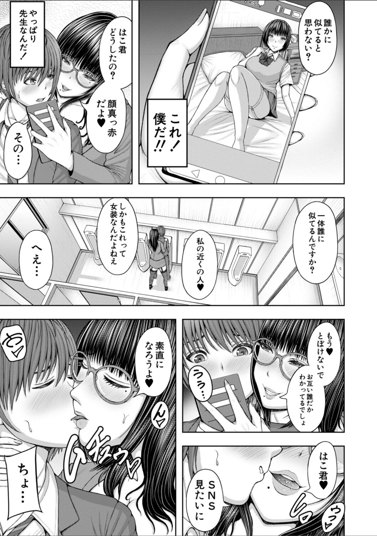 「ふたなり女子はド淫乱▽」（冬野くらゆき） 試し読み 21ページ目