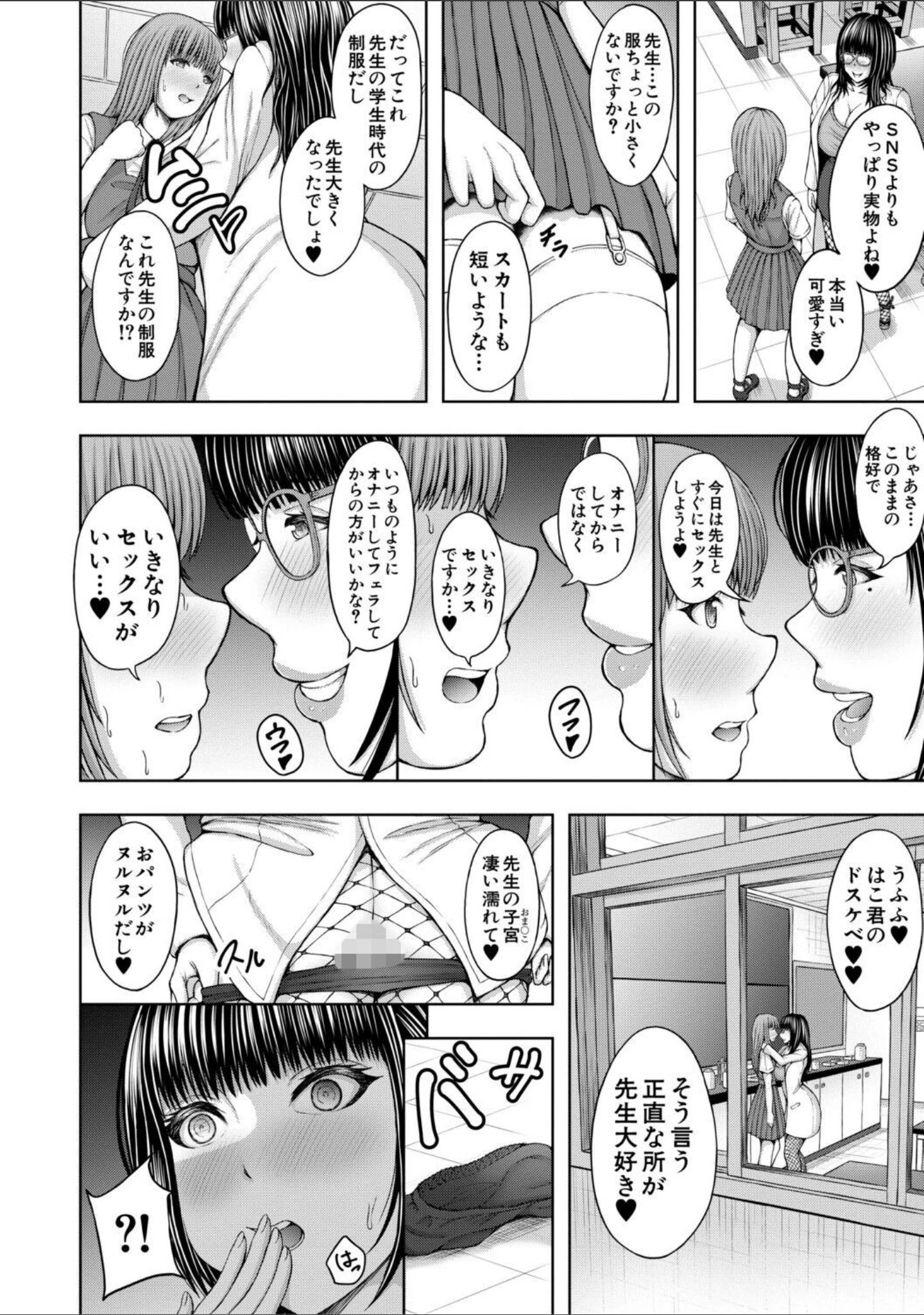 「ふたなり女子はド淫乱▽」（冬野くらゆき） 試し読み 4ページ目