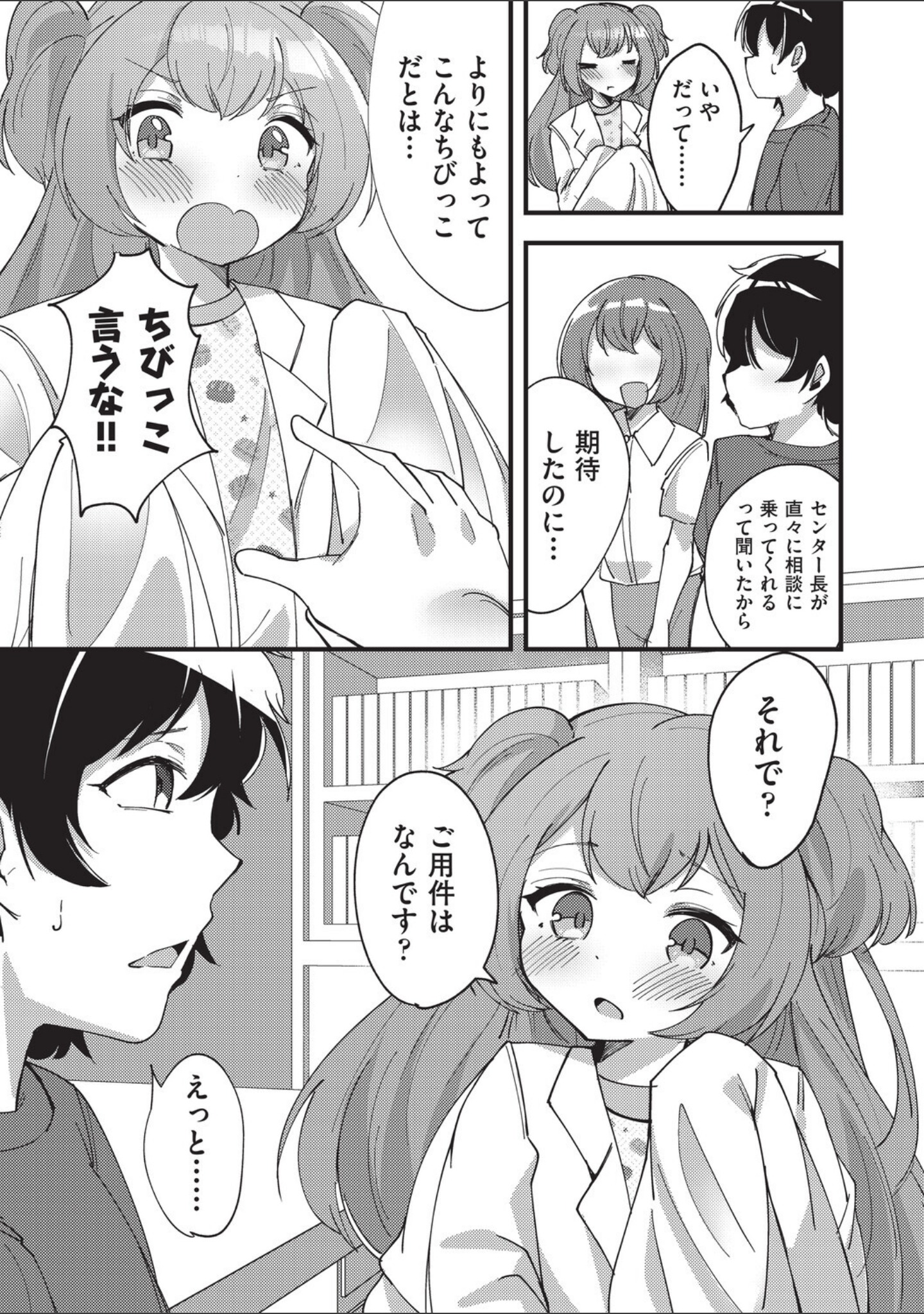 国立少子化対策センター（単話） サンプル 3