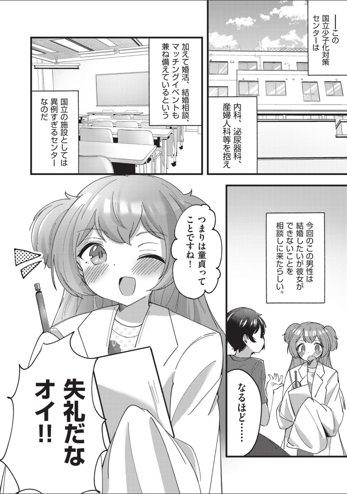国立少子化対策センター（単話） サンプル 4