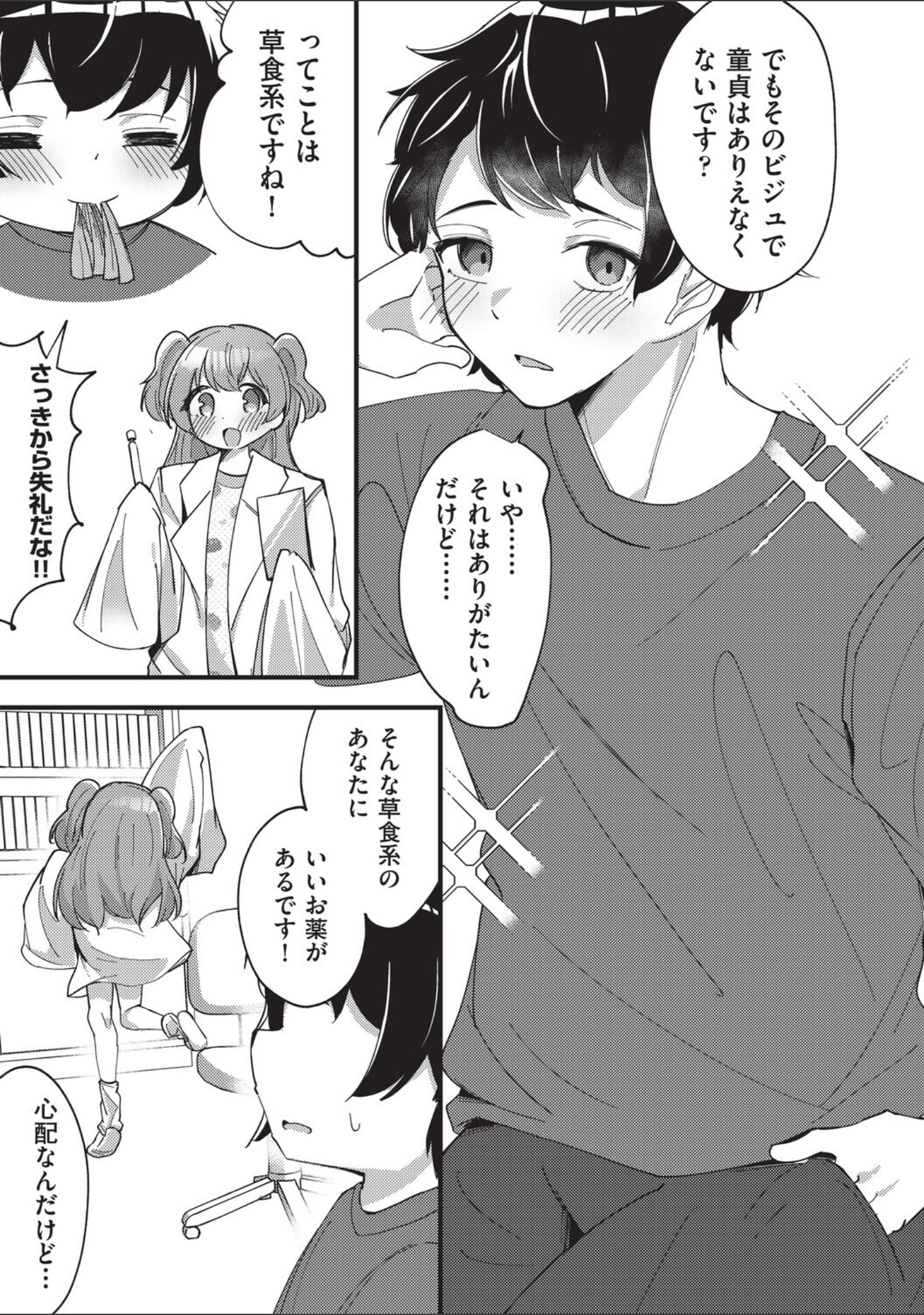 国立少子化対策センター（単話） サンプル 5