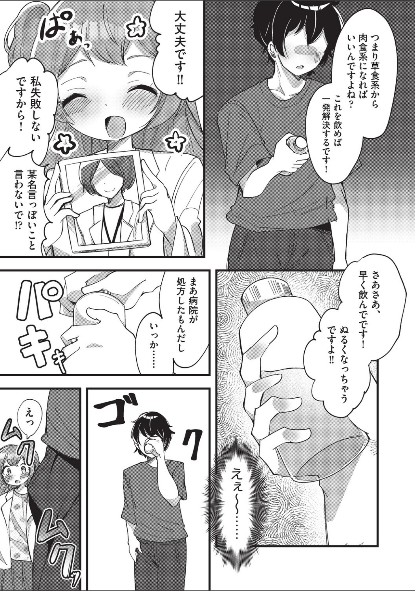 国立少子化対策センター（単話） サンプル 7