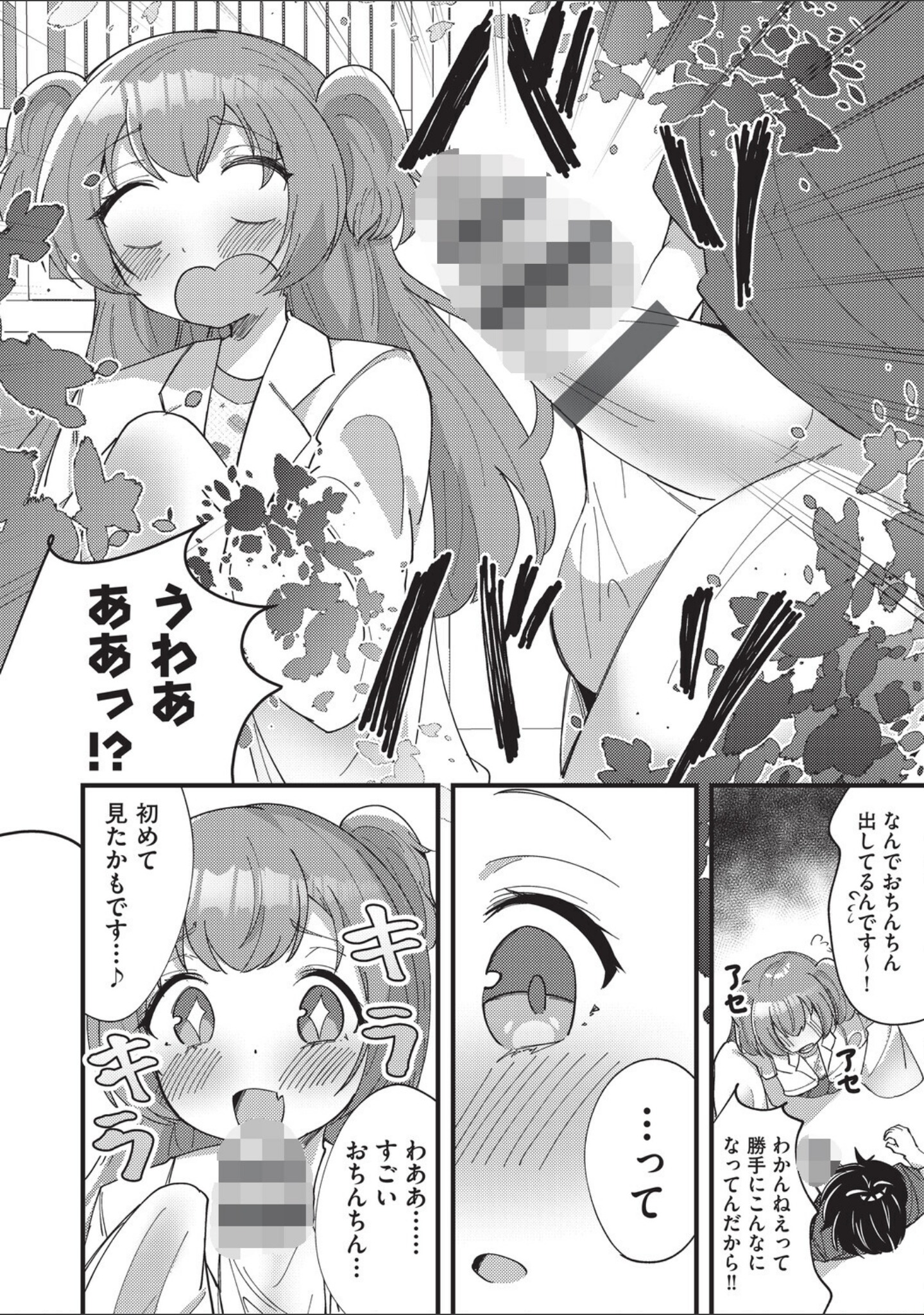 国立少子化対策センター（単話） サンプル 8