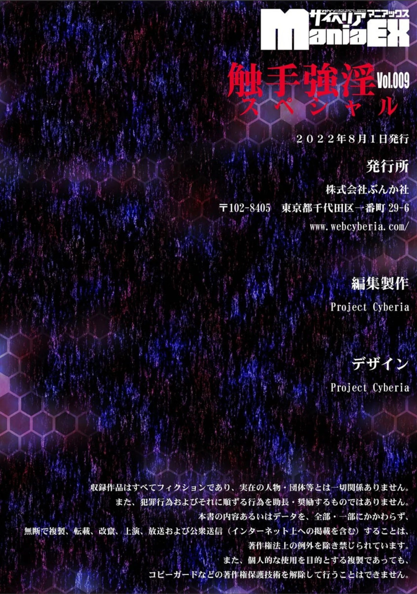 「サイベリアマニアックス 触手強淫スペシャル Vol.9」（むらさき朱） 試し読み 17ページ目