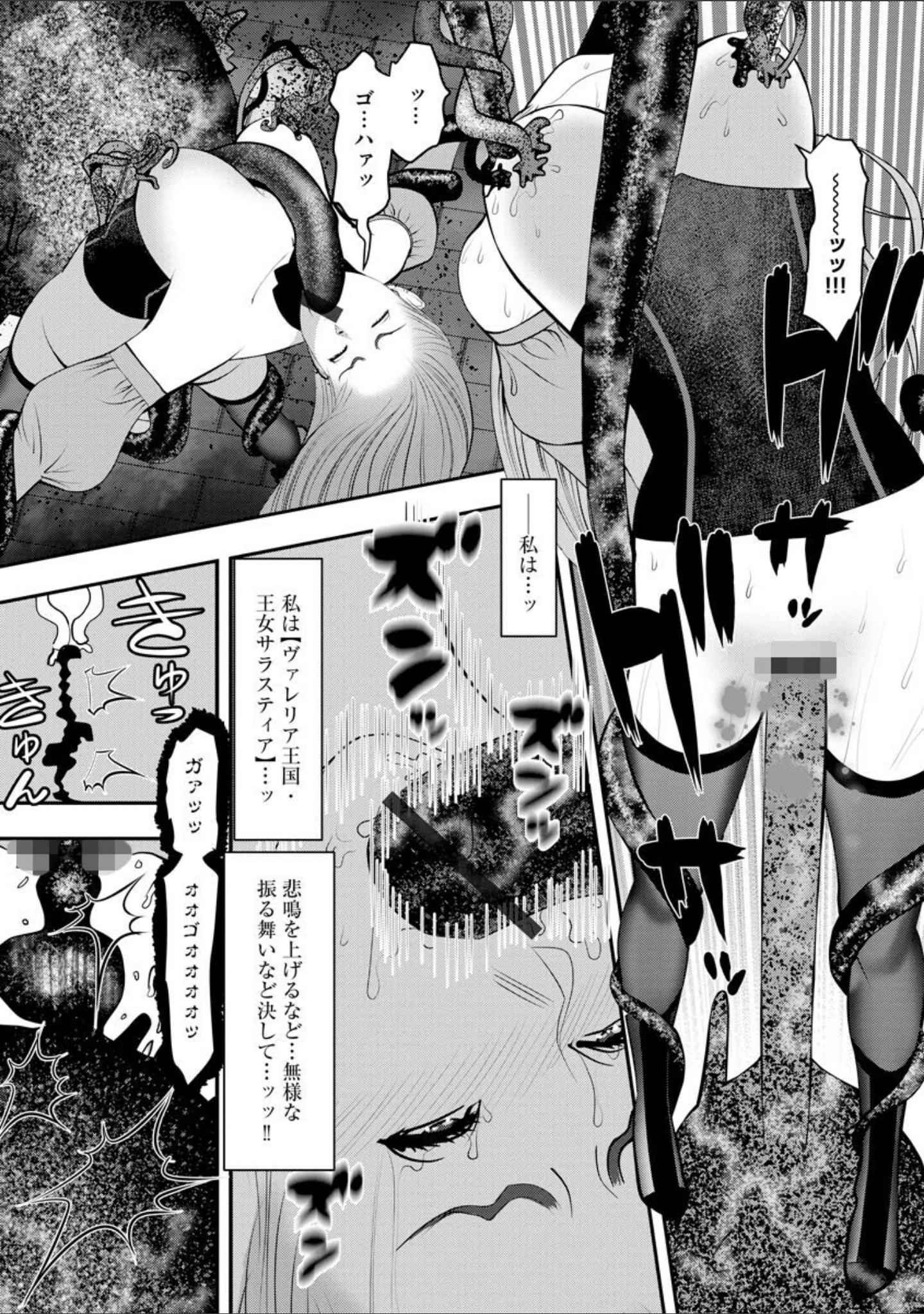 「サイベリアマニアックス 触手強淫スペシャル Vol.9」（むらさき朱） 試し読み 6ページ目