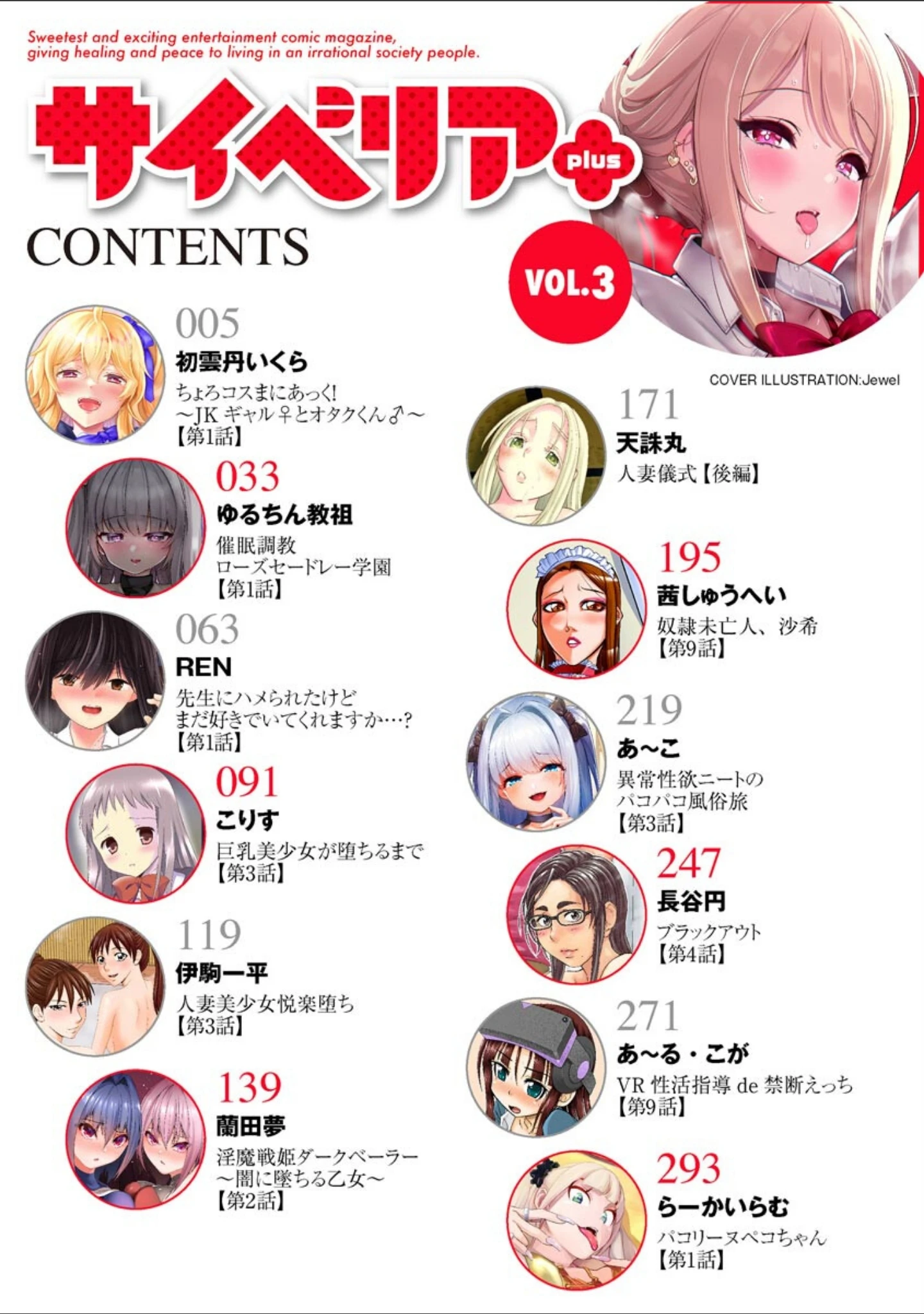 「サイベリアplus Vol.3」（Jewel） 試し読み 2ページ目