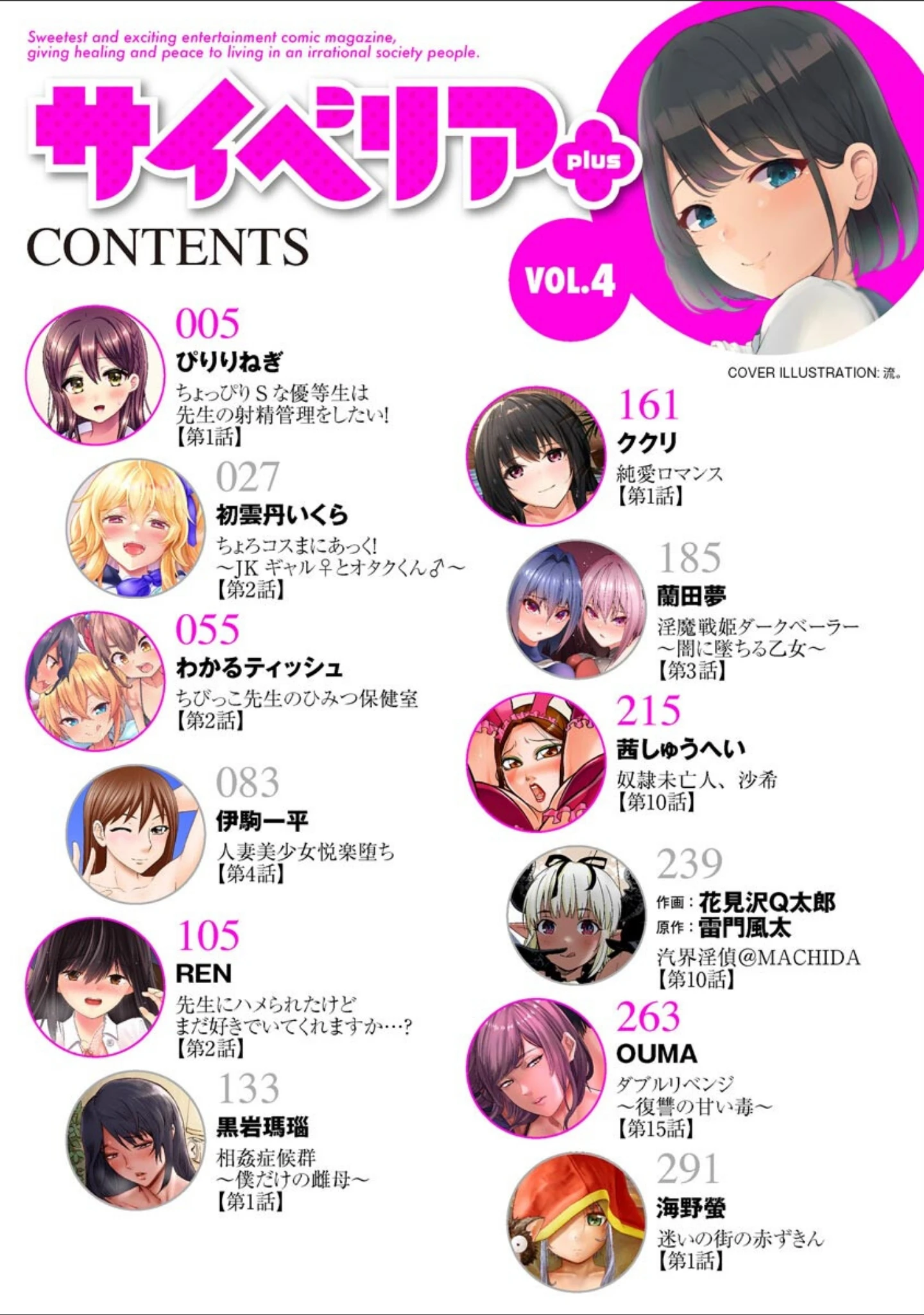 「サイベリアplus Vol.4」（流。） 試し読み 2ページ目