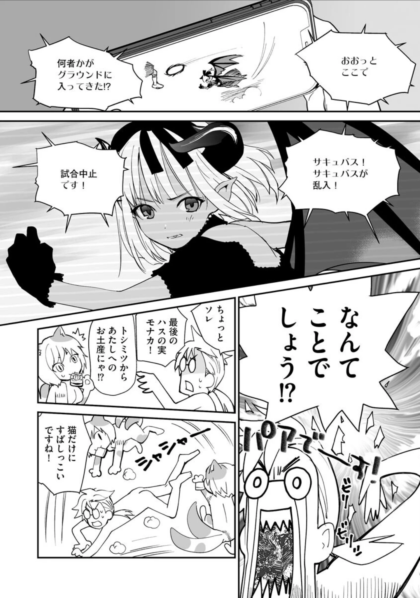 「汽界淫偵@MACHIDA」（花見沢Q太郎） 試し読み 11ページ目