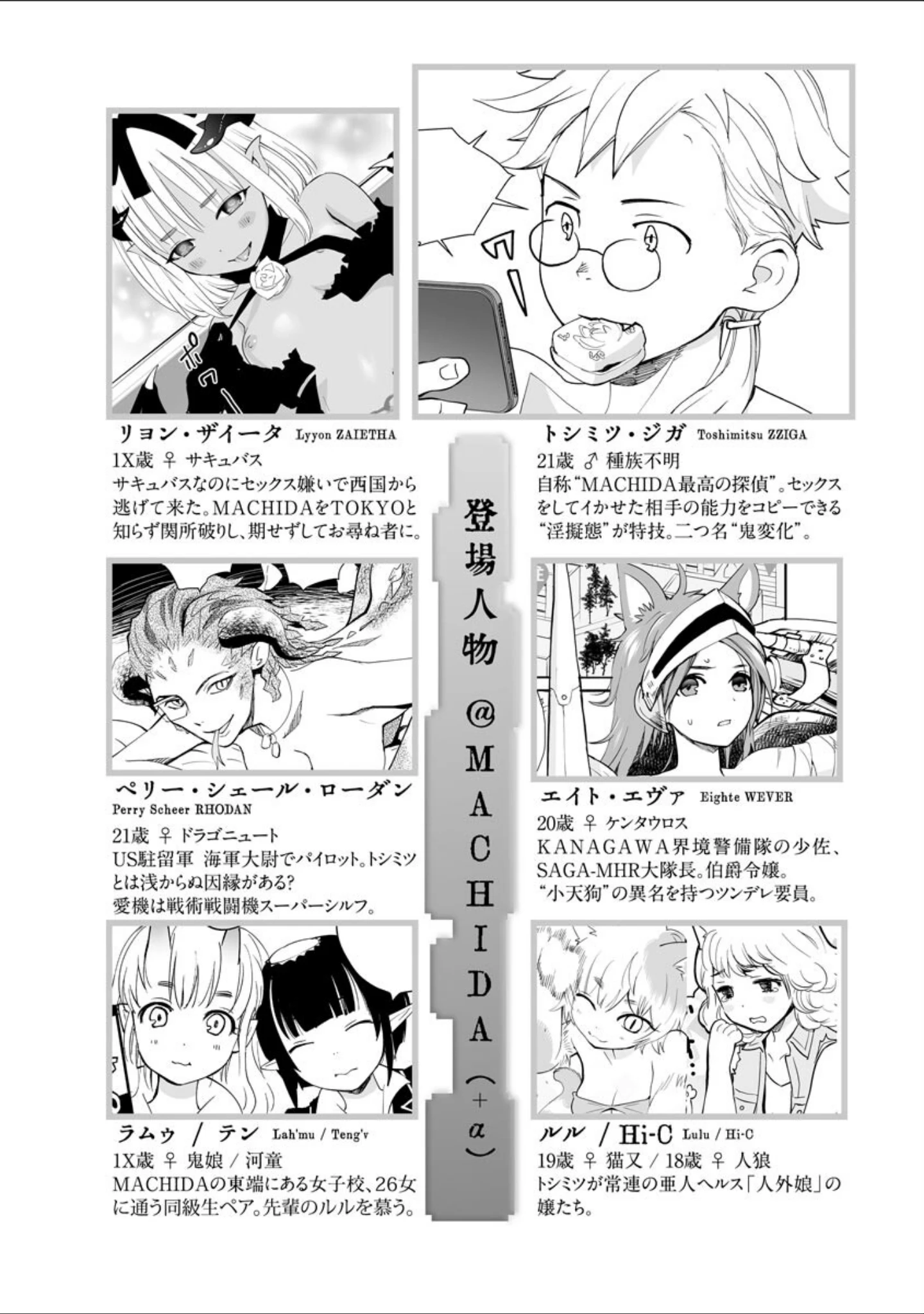 「汽界淫偵@MACHIDA」（花見沢Q太郎） 試し読み 4ページ目