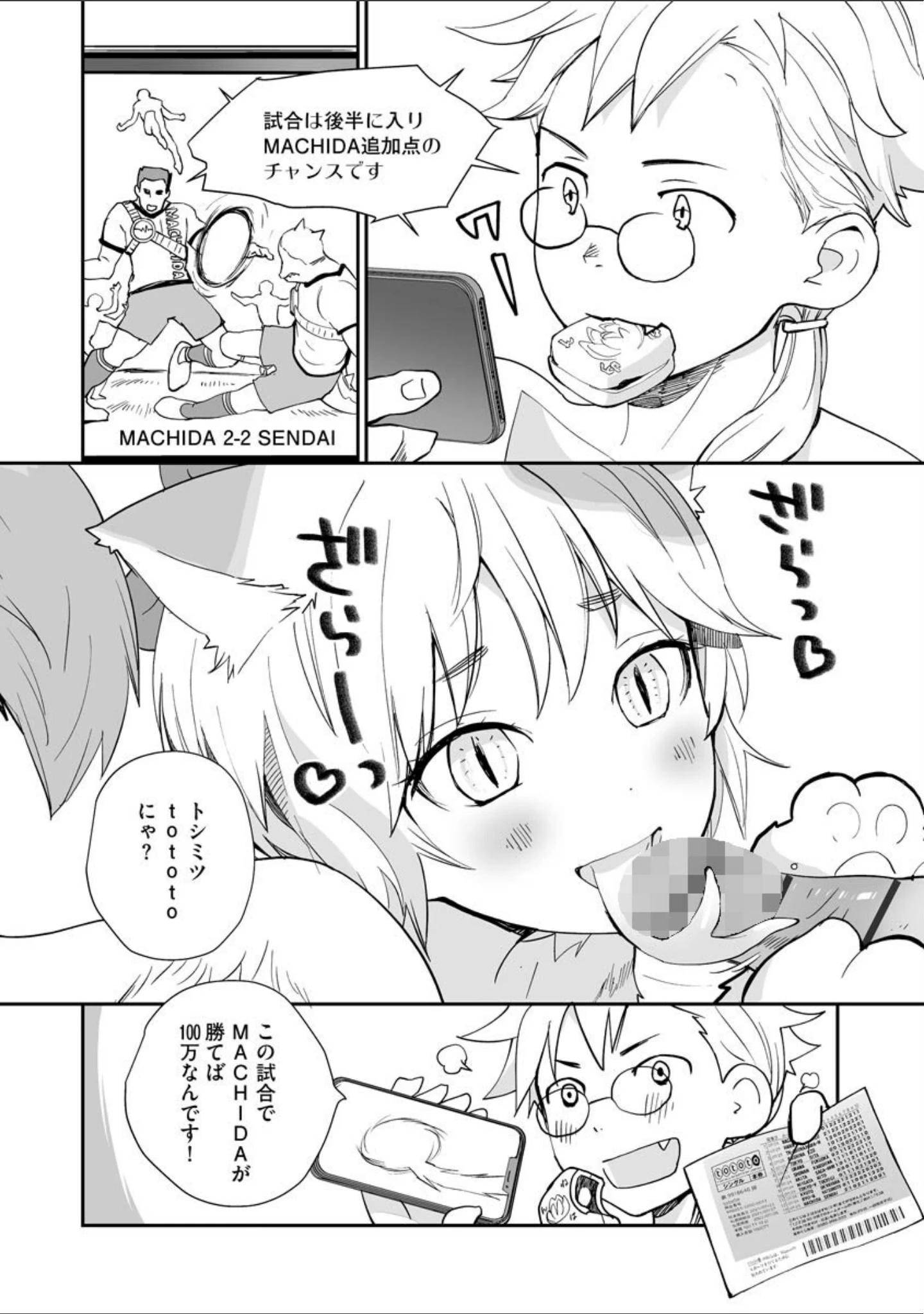 「汽界淫偵@MACHIDA」（花見沢Q太郎） 試し読み 7ページ目