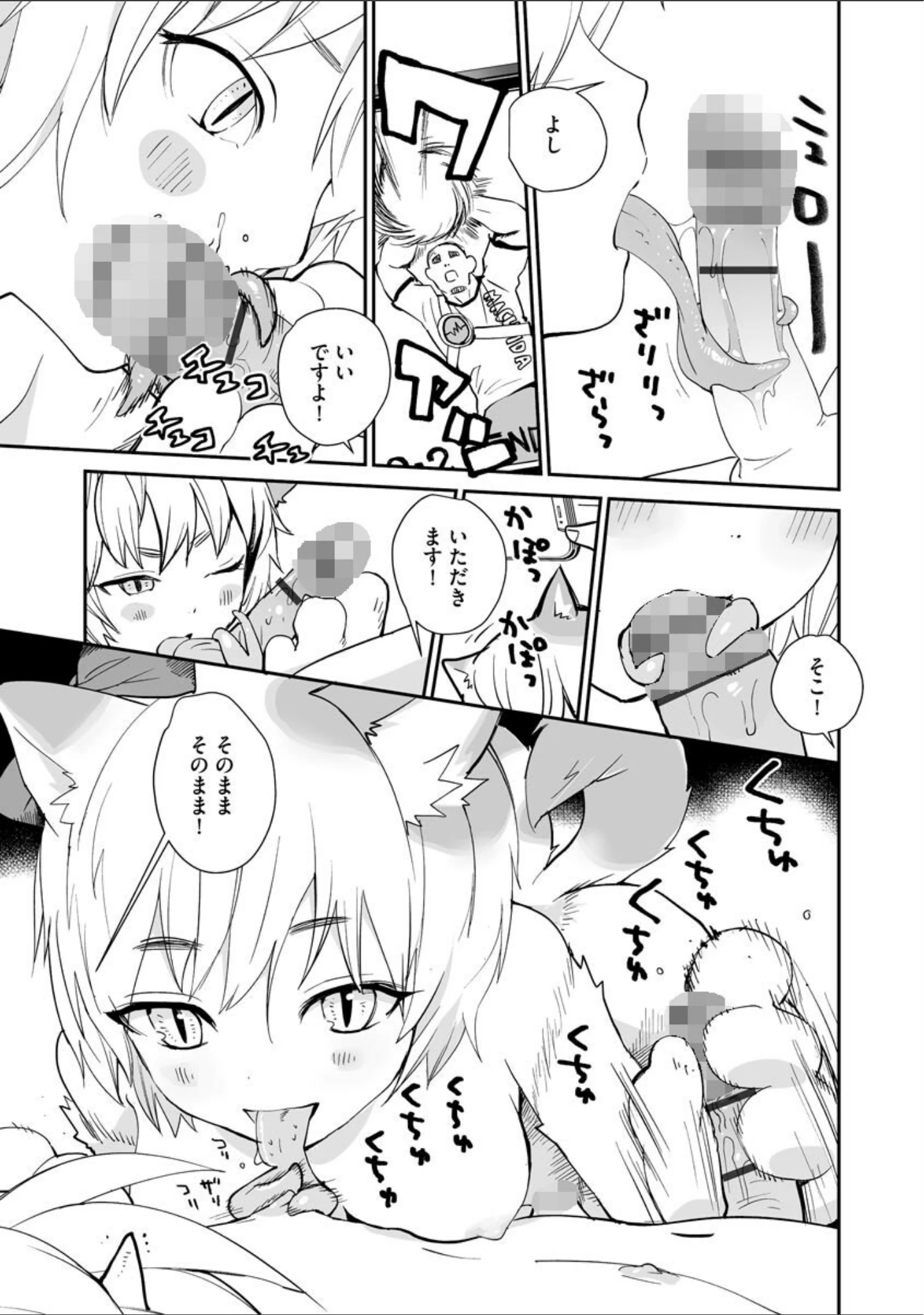 「汽界淫偵@MACHIDA」（花見沢Q太郎） 試し読み 8ページ目