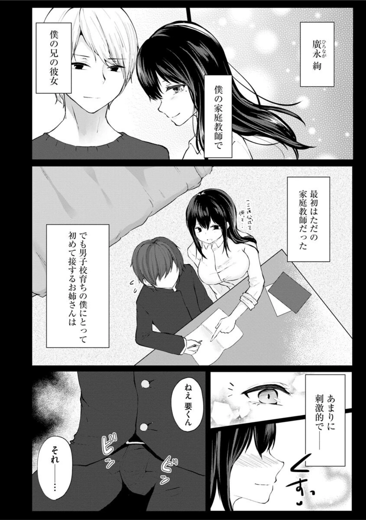 「オンナノコ上位宣言」（ことまろ） 試し読み 9ページ目