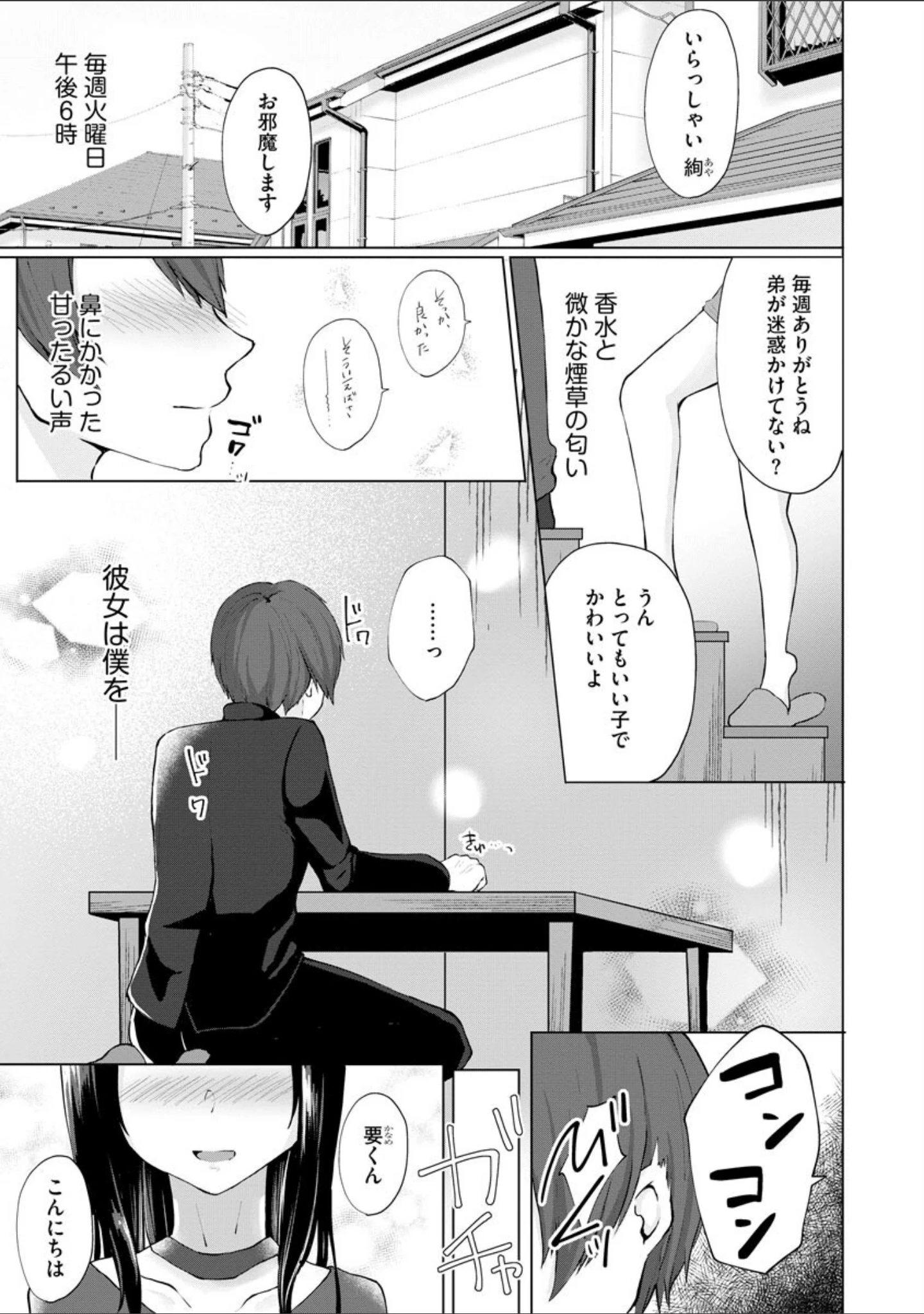 「オンナノコ上位宣言」（ことまろ） 試し読み 6ページ目