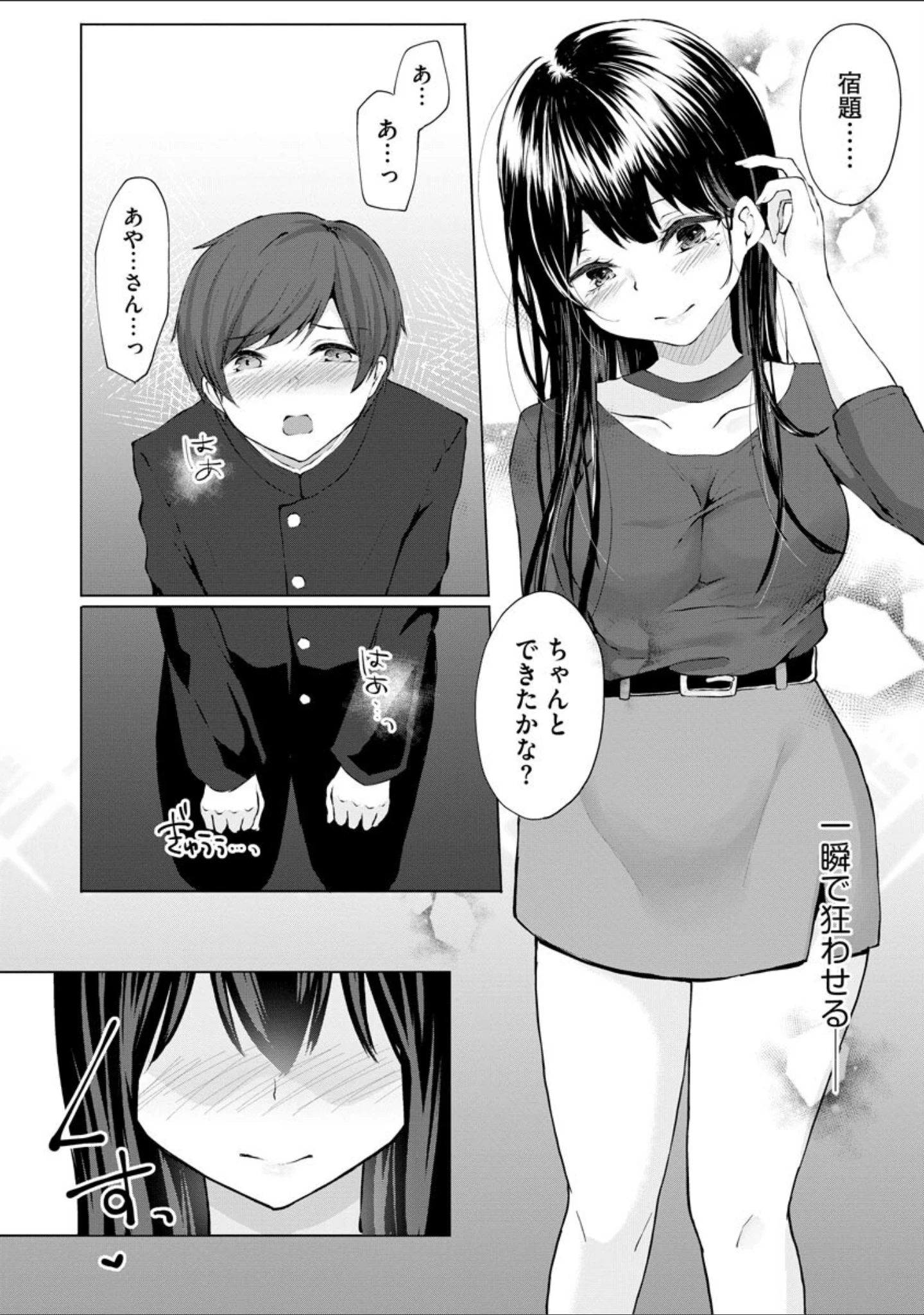 「オンナノコ上位宣言」（ことまろ） 試し読み 7ページ目