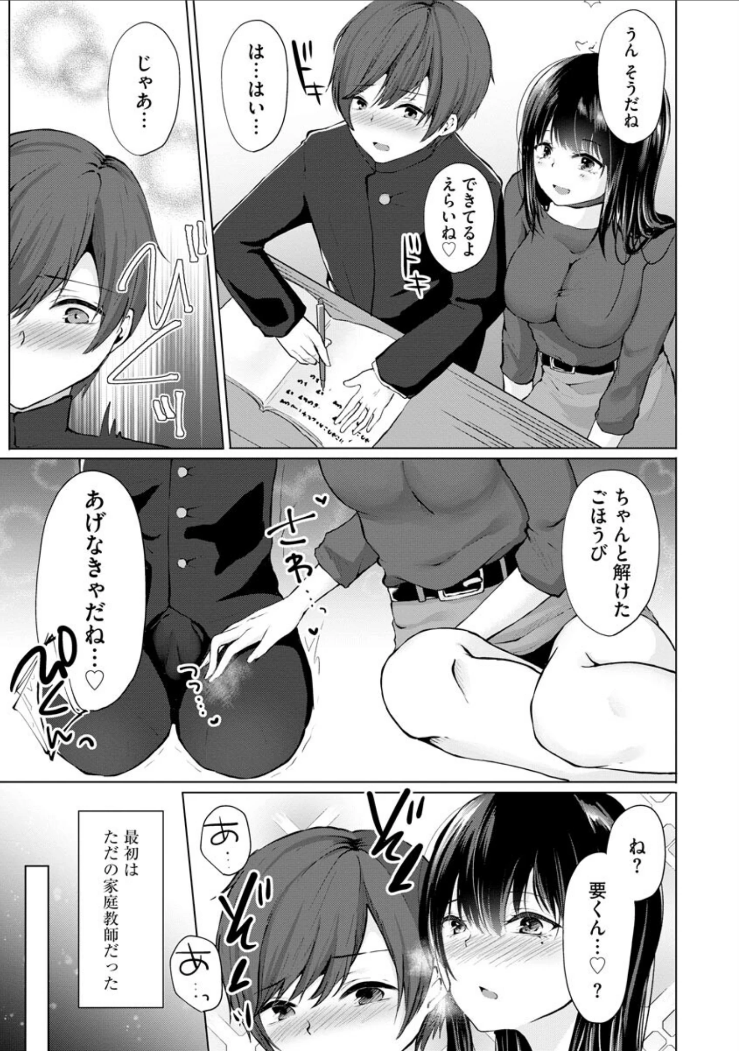 「オンナノコ上位宣言」（ことまろ） 試し読み 8ページ目