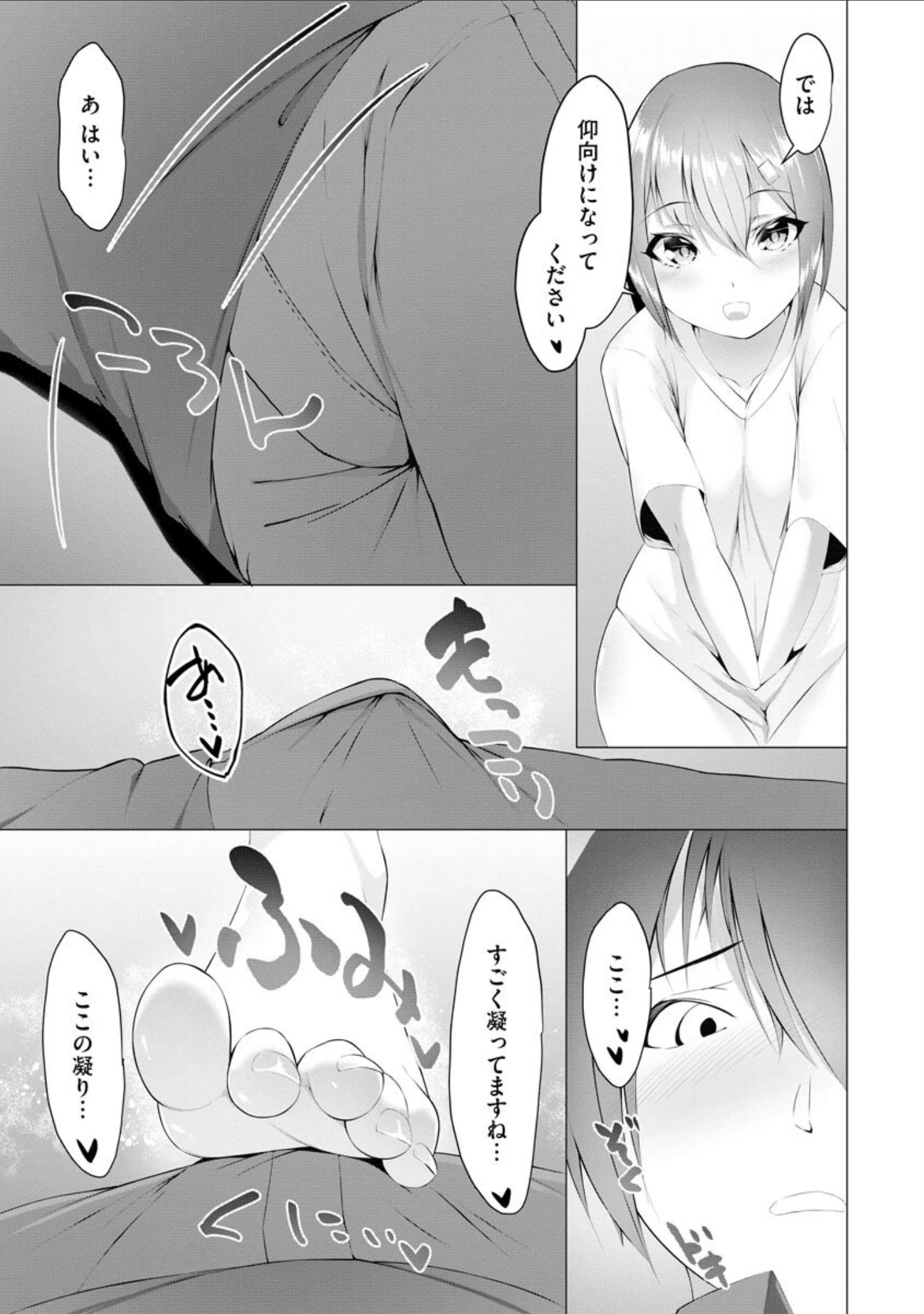 「ふっとわーきんぐ」（蘭田夢） 試し読み 10ページ目