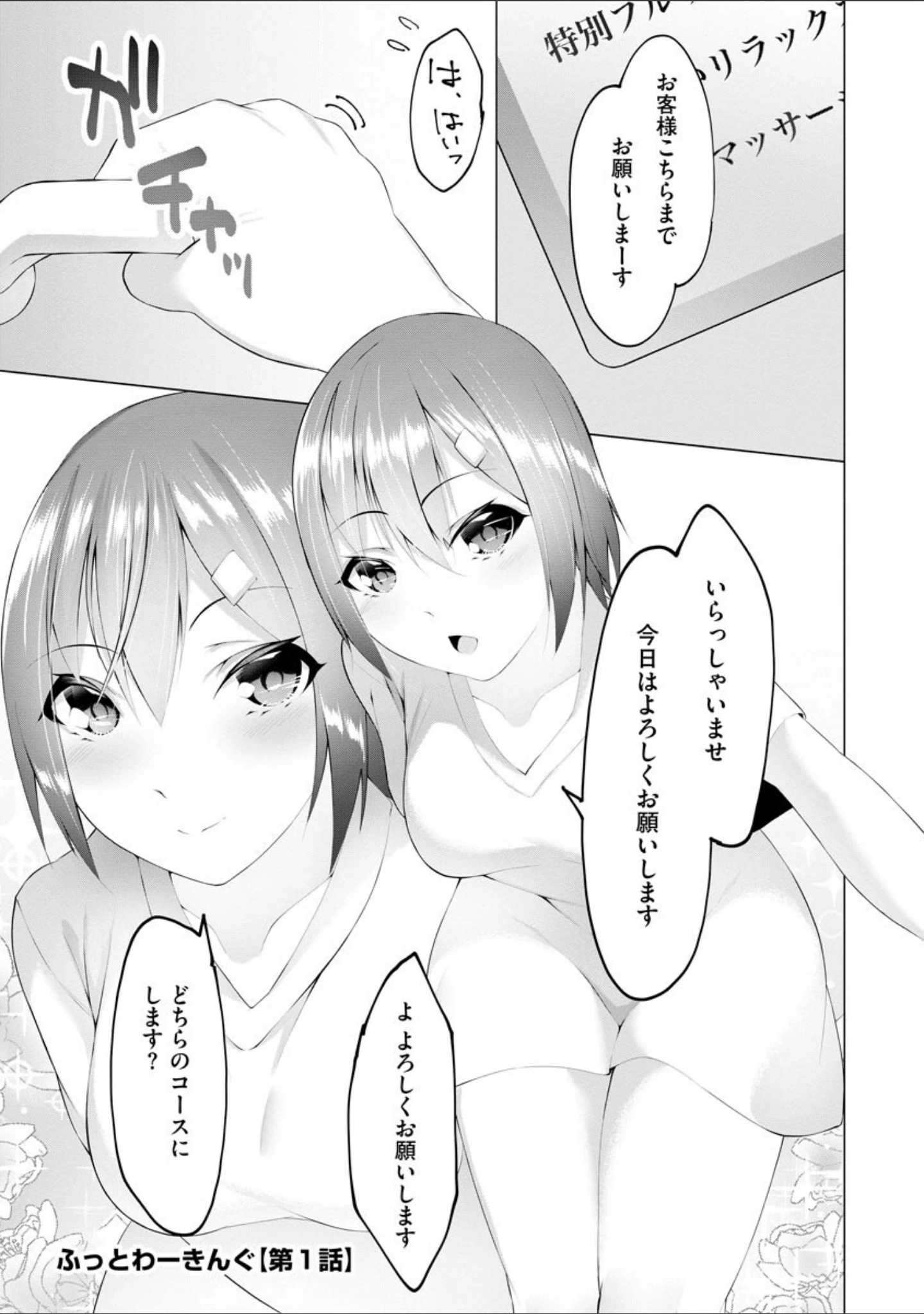 「ふっとわーきんぐ」（蘭田夢） 試し読み 4ページ目