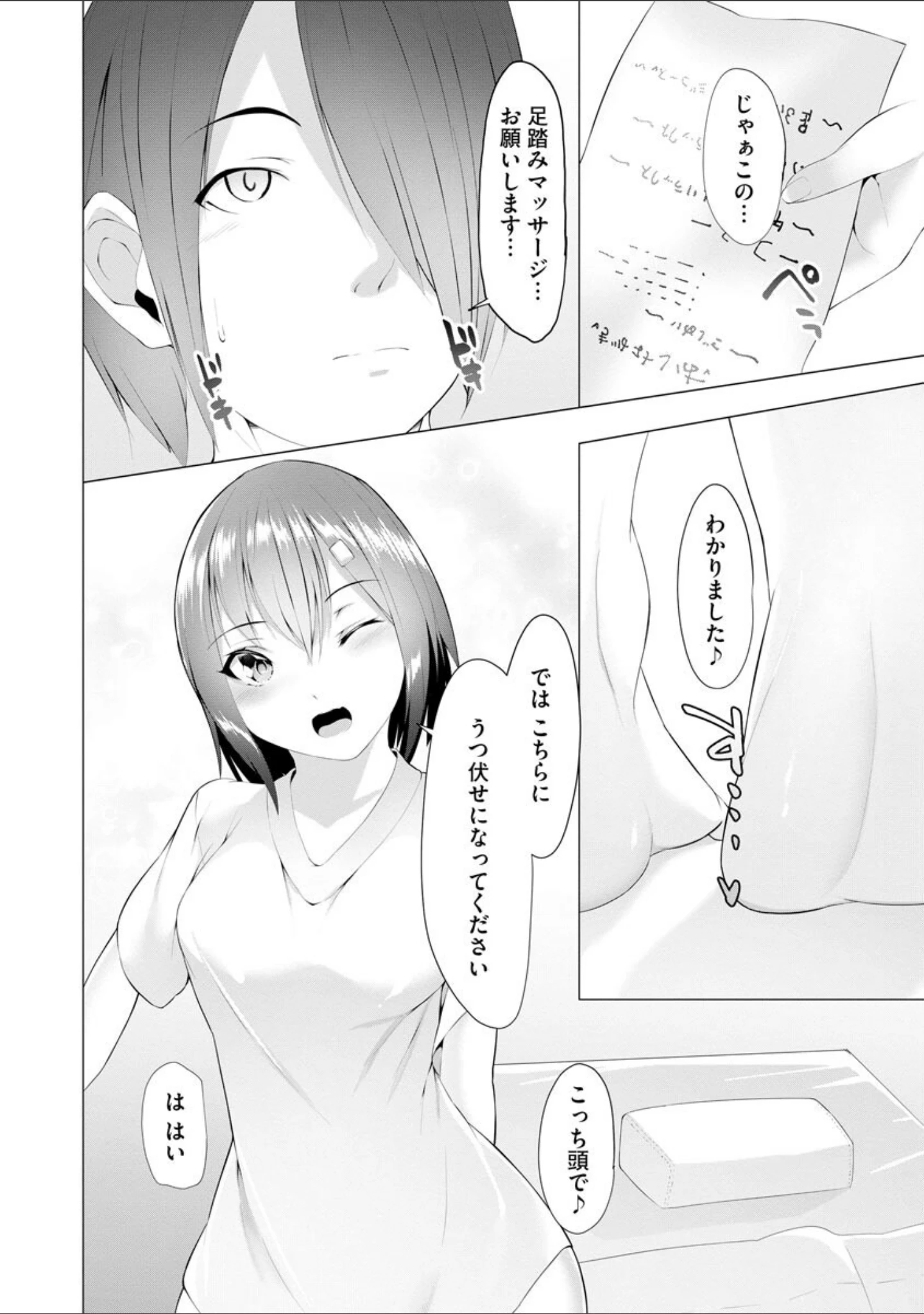 「ふっとわーきんぐ」（蘭田夢） 試し読み 5ページ目