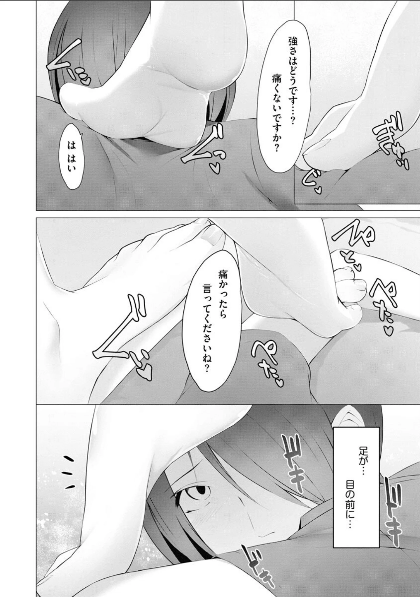 「ふっとわーきんぐ」（蘭田夢） 試し読み 7ページ目