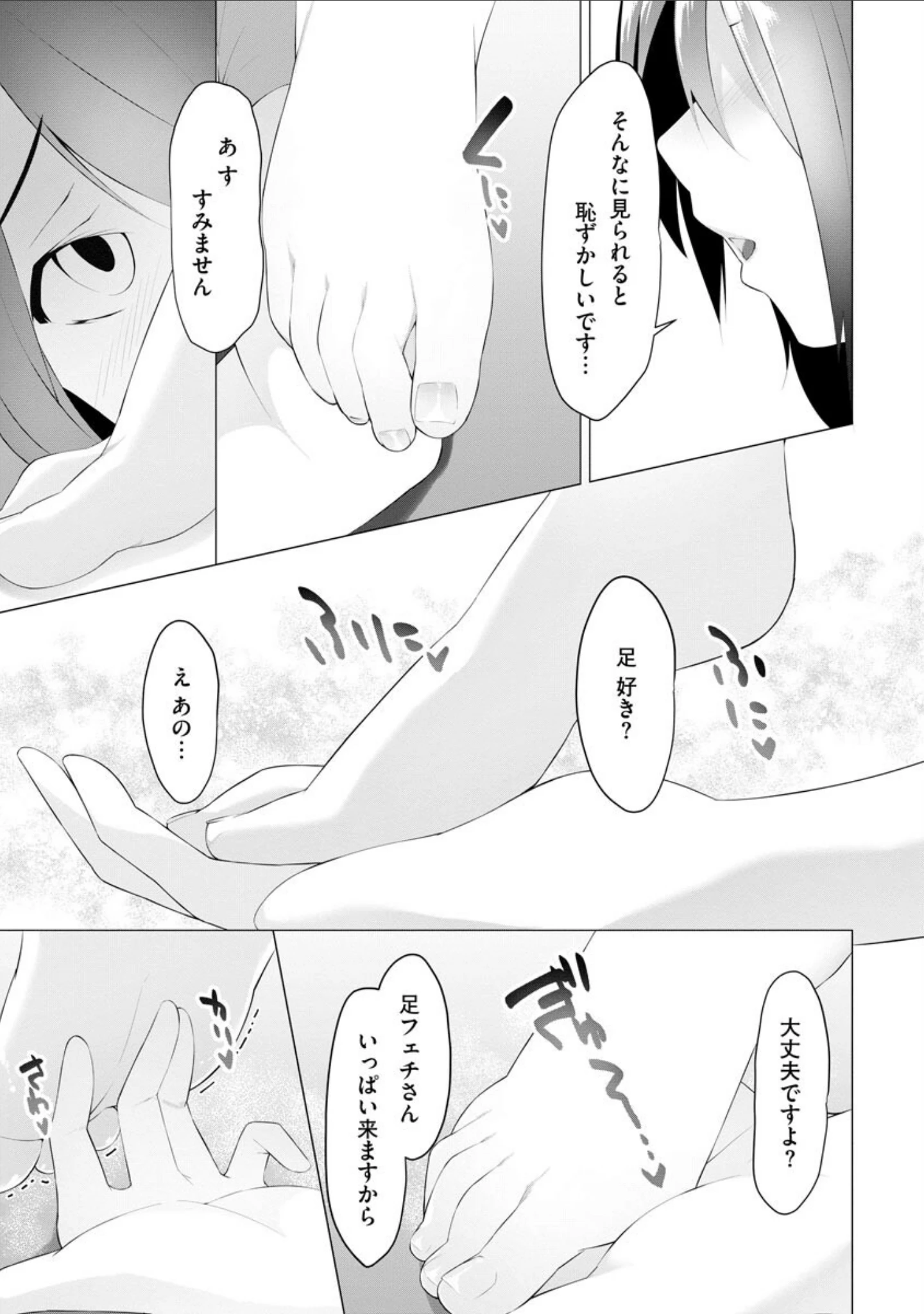 「ふっとわーきんぐ」（蘭田夢） 試し読み 8ページ目