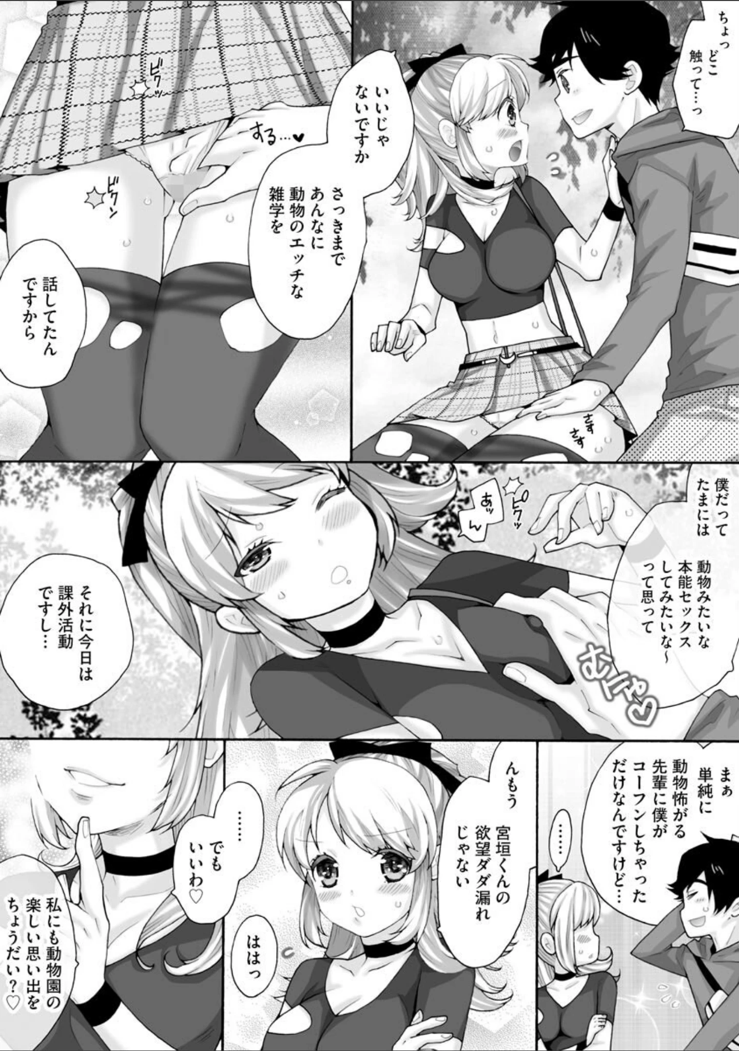 「サイベリアplus Vol.5」（Jewel） 試し読み 10ページ目
