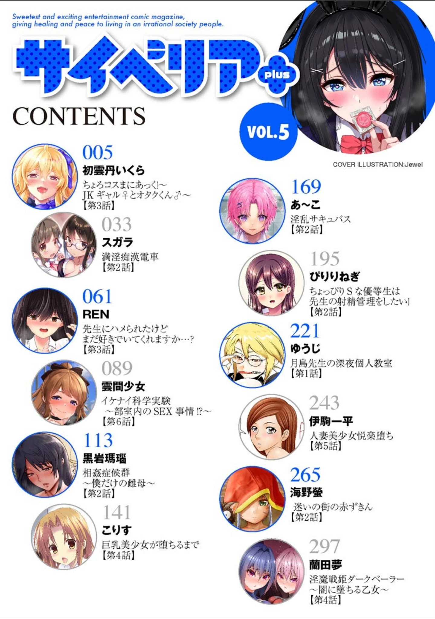 「サイベリアplus Vol.5」（Jewel） 試し読み 2ページ目