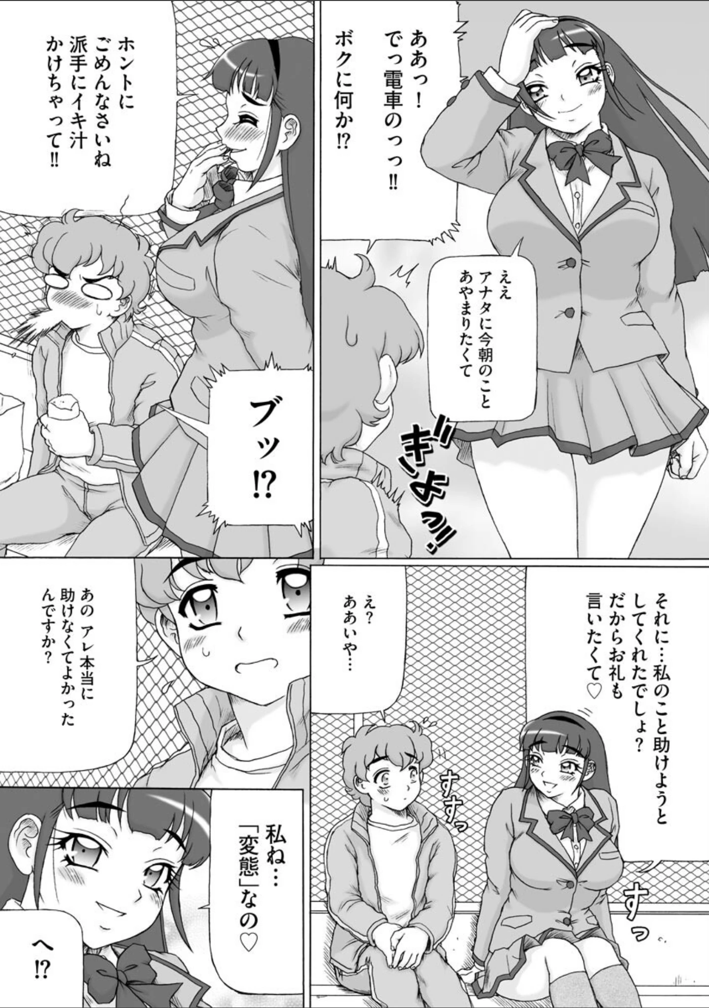 「そしてあの娘も痴女になる。【FANZA特典付】」（ただ☆あつのり） 試し読み 9ページ目