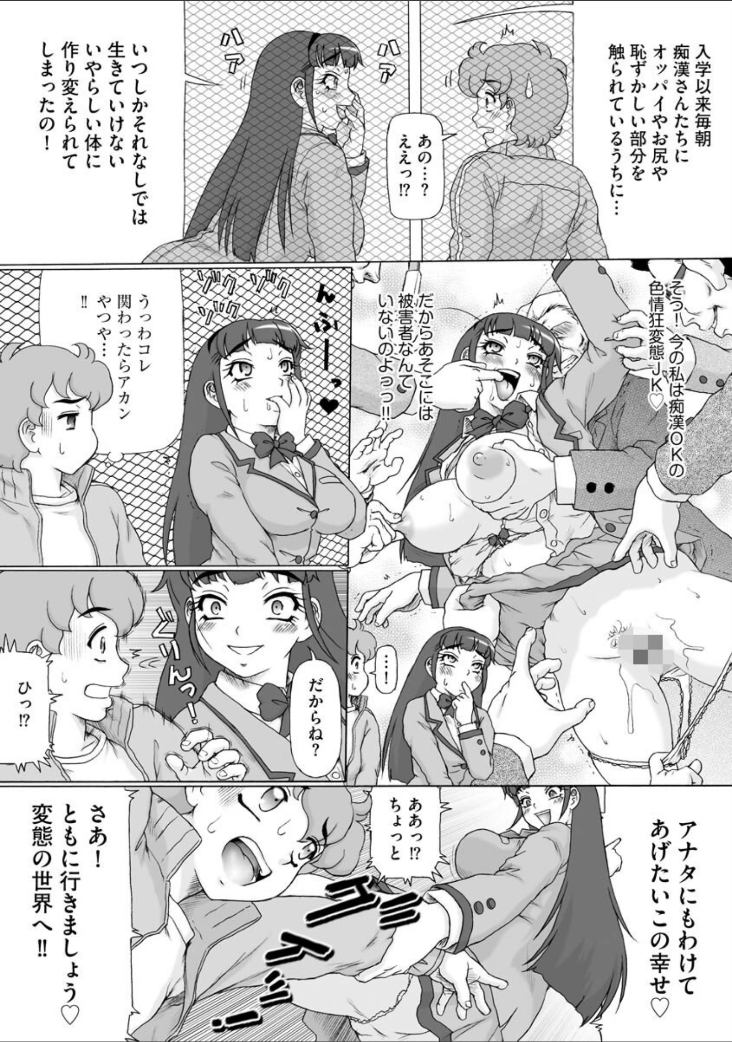 「そしてあの娘も痴女になる。【FANZA特典付】」（ただ☆あつのり） 試し読み 10ページ目