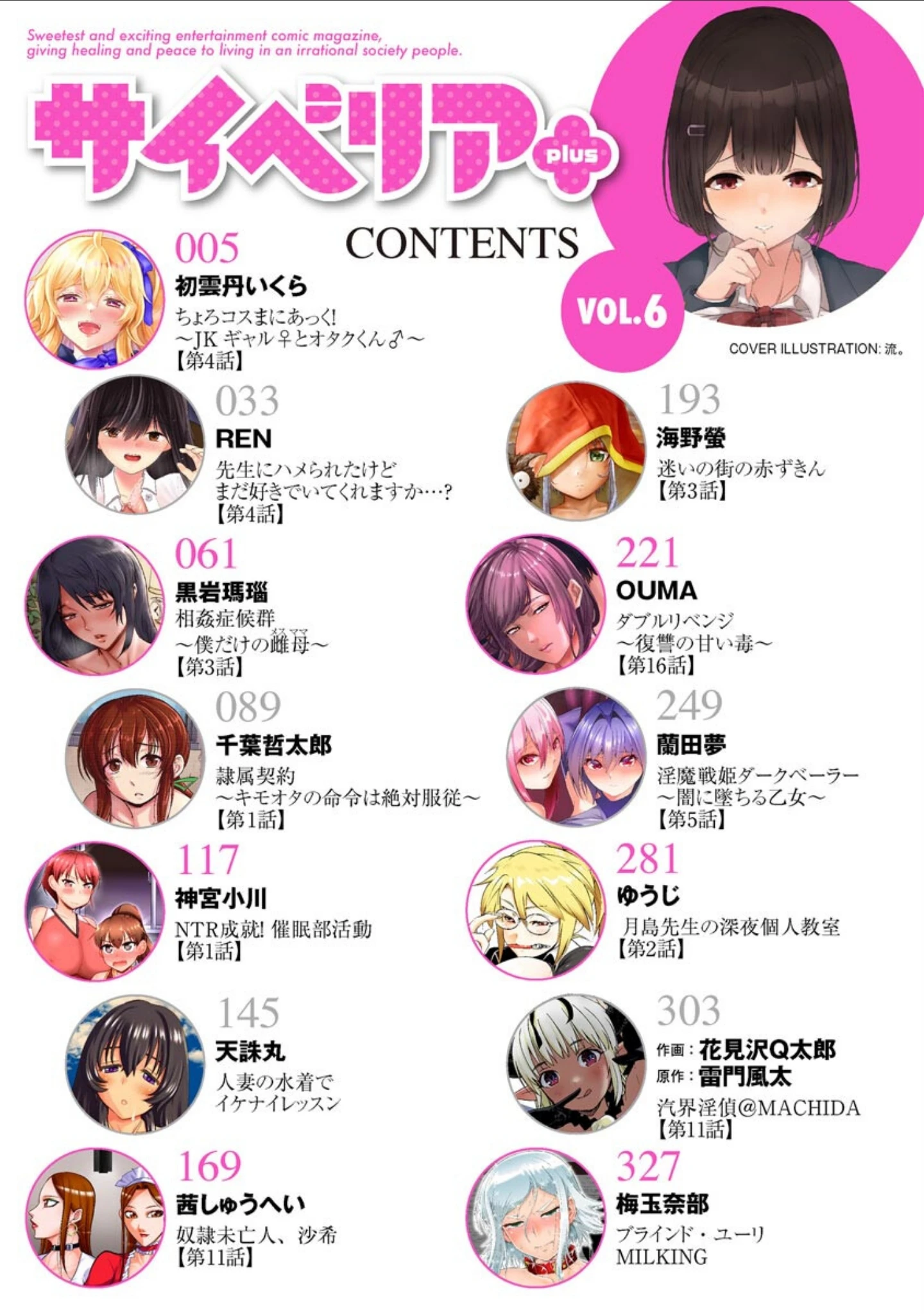 「サイベリアplus Vol.6」（流。） 試し読み 2ページ目