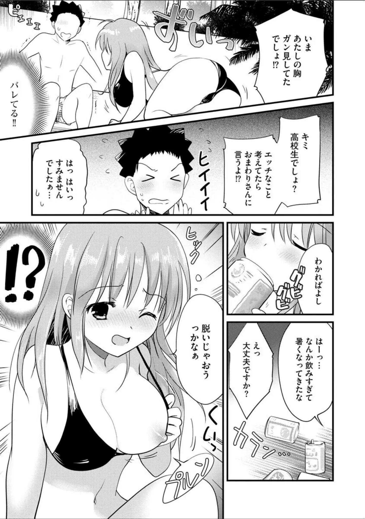 「感じる・ふわとろボディ【FANZA特典付】」（こりす） 試し読み 10ページ目
