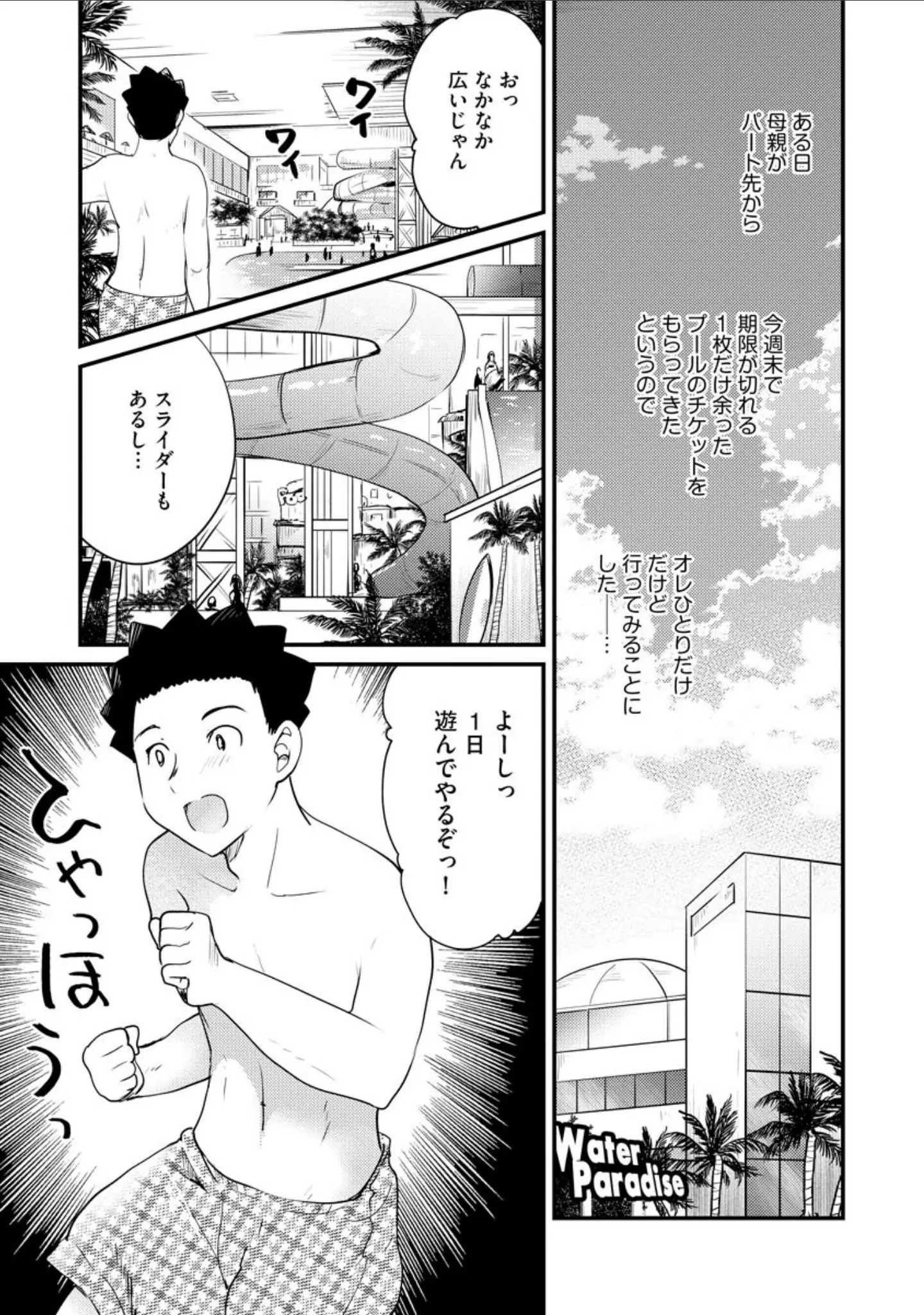 「感じる・ふわとろボディ【FANZA特典付】」（こりす） 試し読み 6ページ目