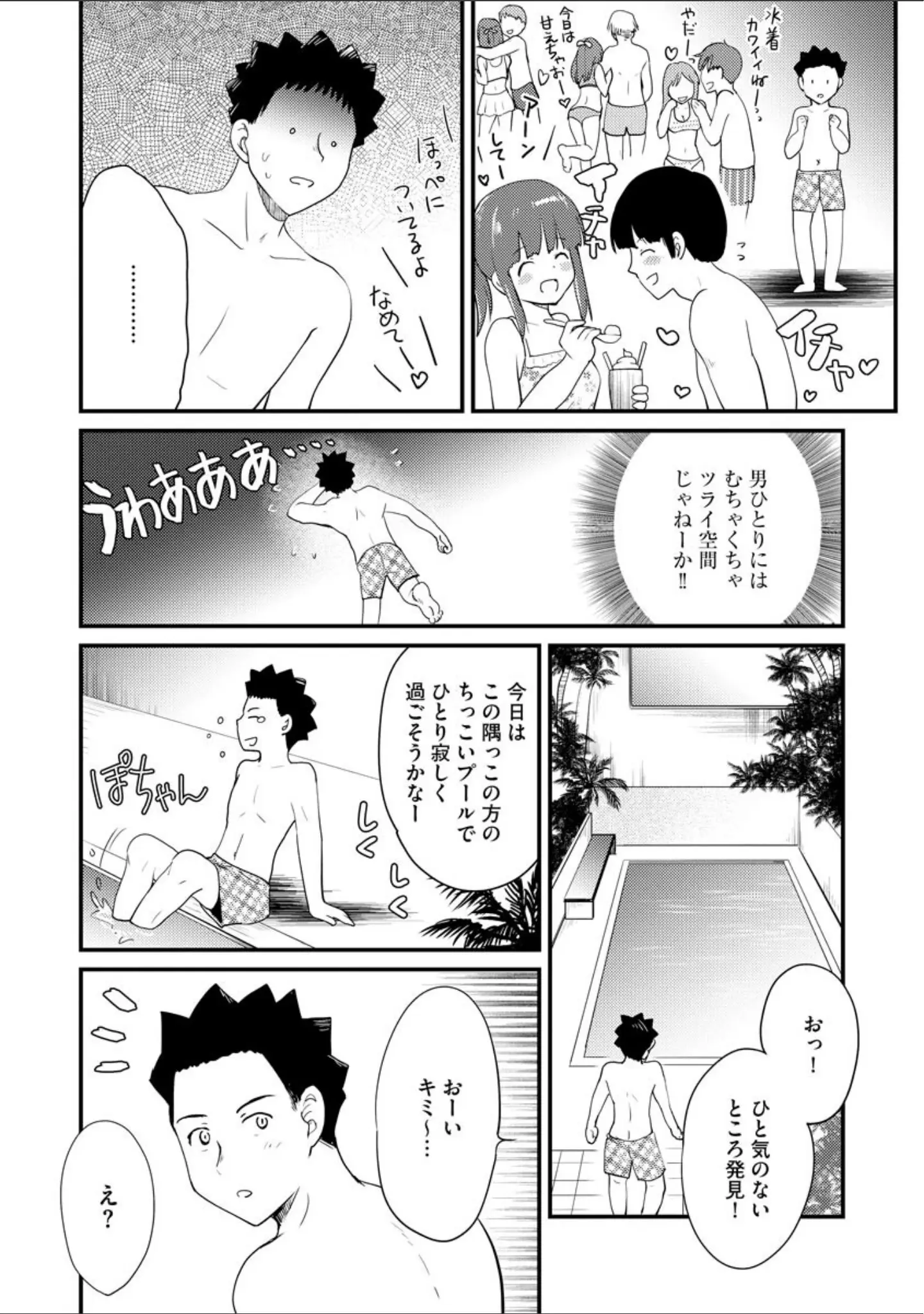 「感じる・ふわとろボディ【FANZA特典付】」（こりす） 試し読み 7ページ目