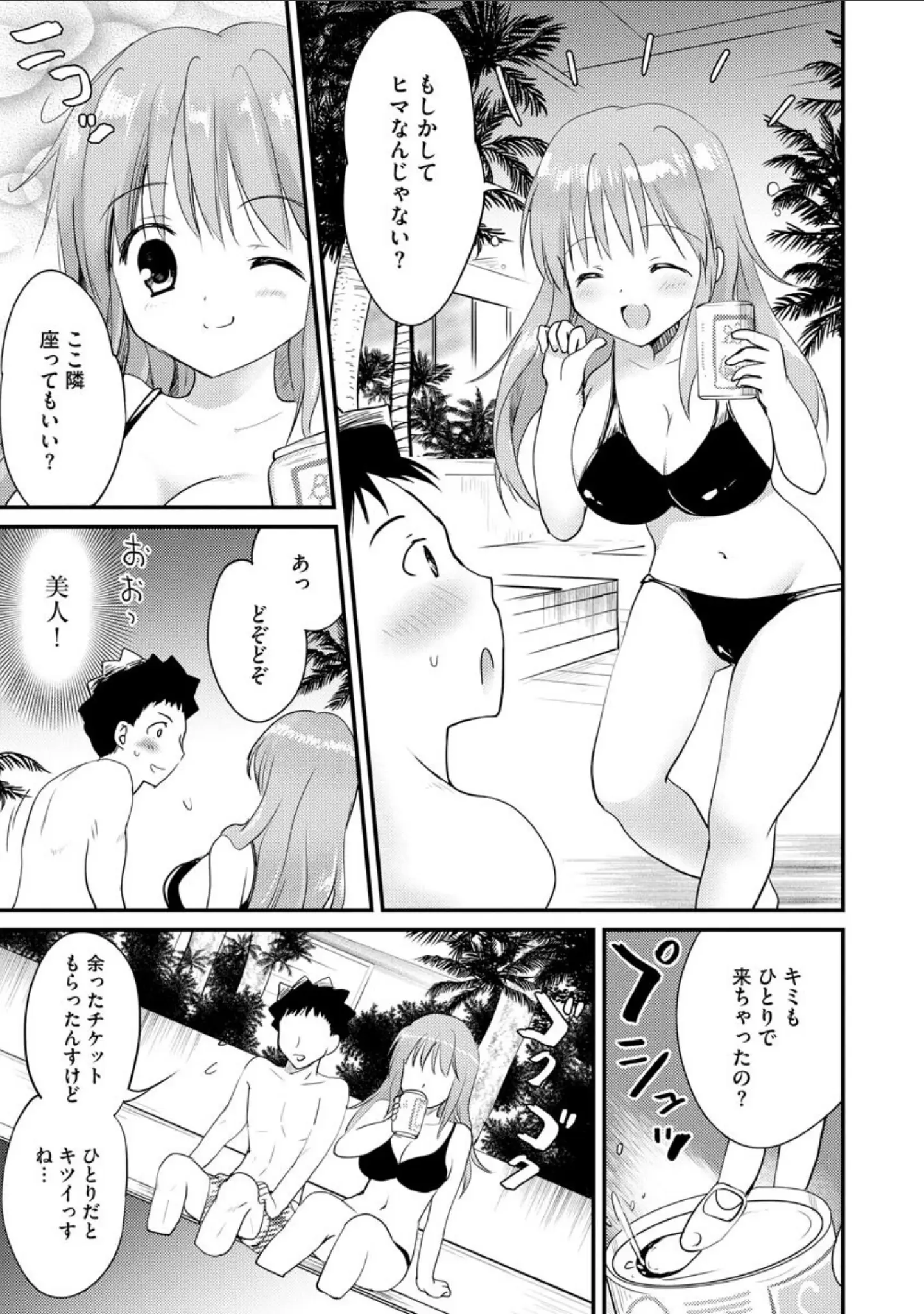 「感じる・ふわとろボディ【FANZA特典付】」（こりす） 試し読み 8ページ目