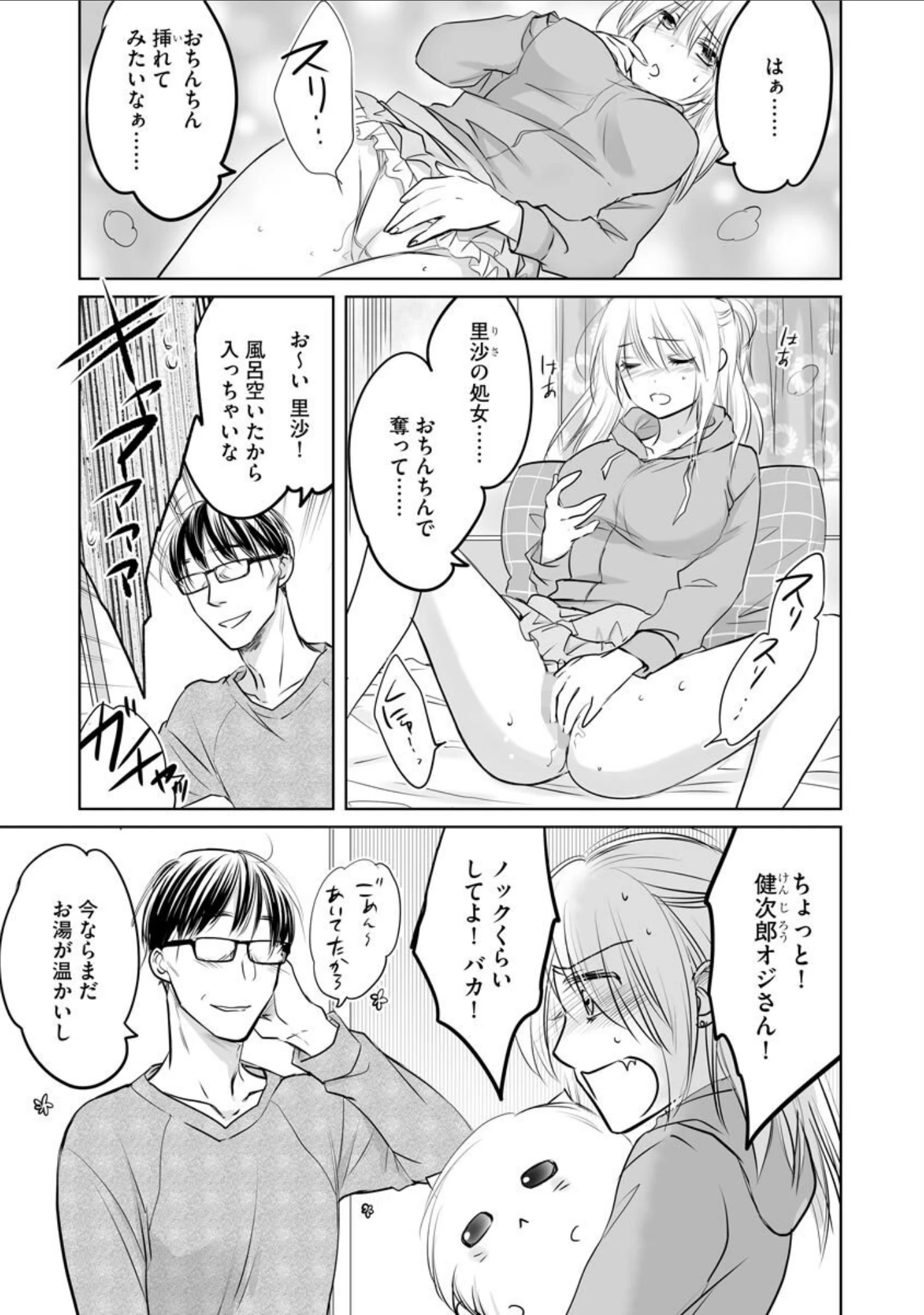 「少女と熟女と背徳の夜【FANZA特典付】」（わるいこ） 試し読み 10ページ目