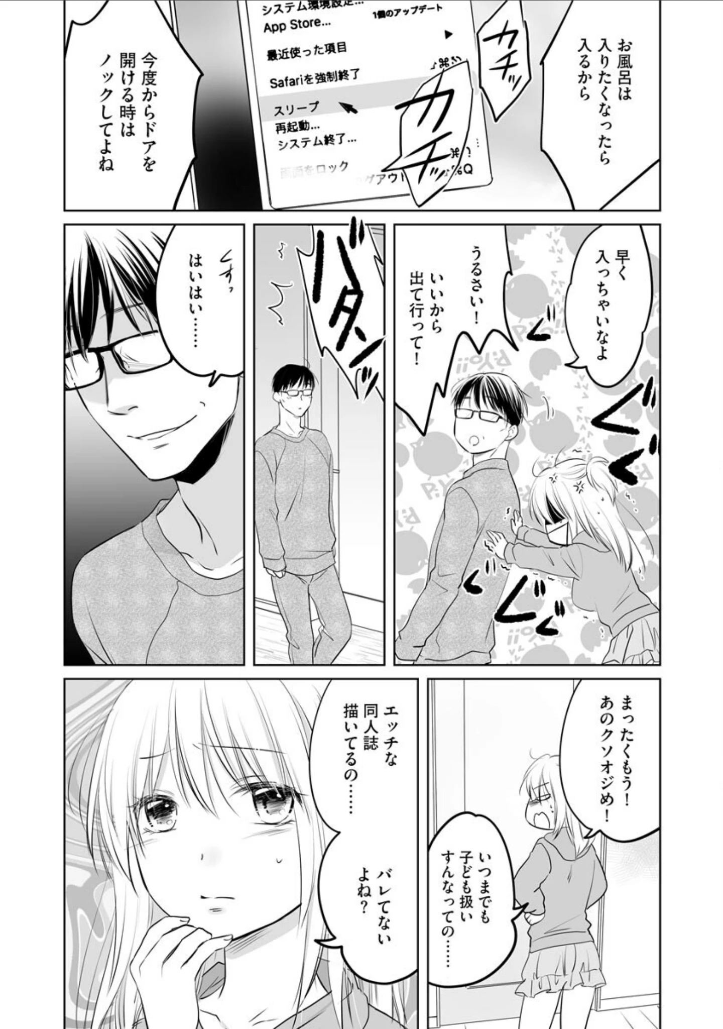 「少女と熟女と背徳の夜【FANZA特典付】」（わるいこ） 試し読み 11ページ目