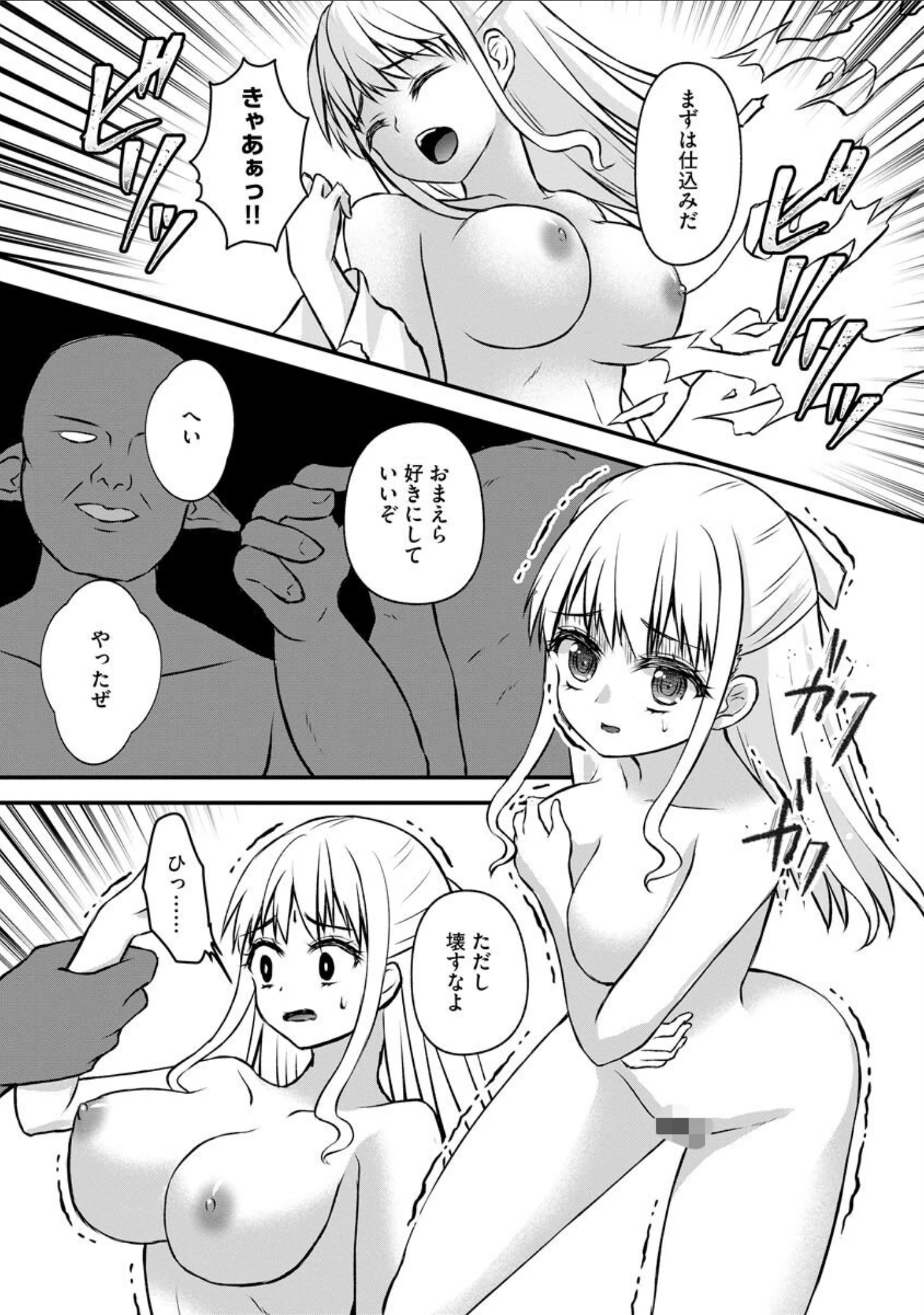 「異種魔姦譚」（むらさき朱） 試し読み 12ページ目