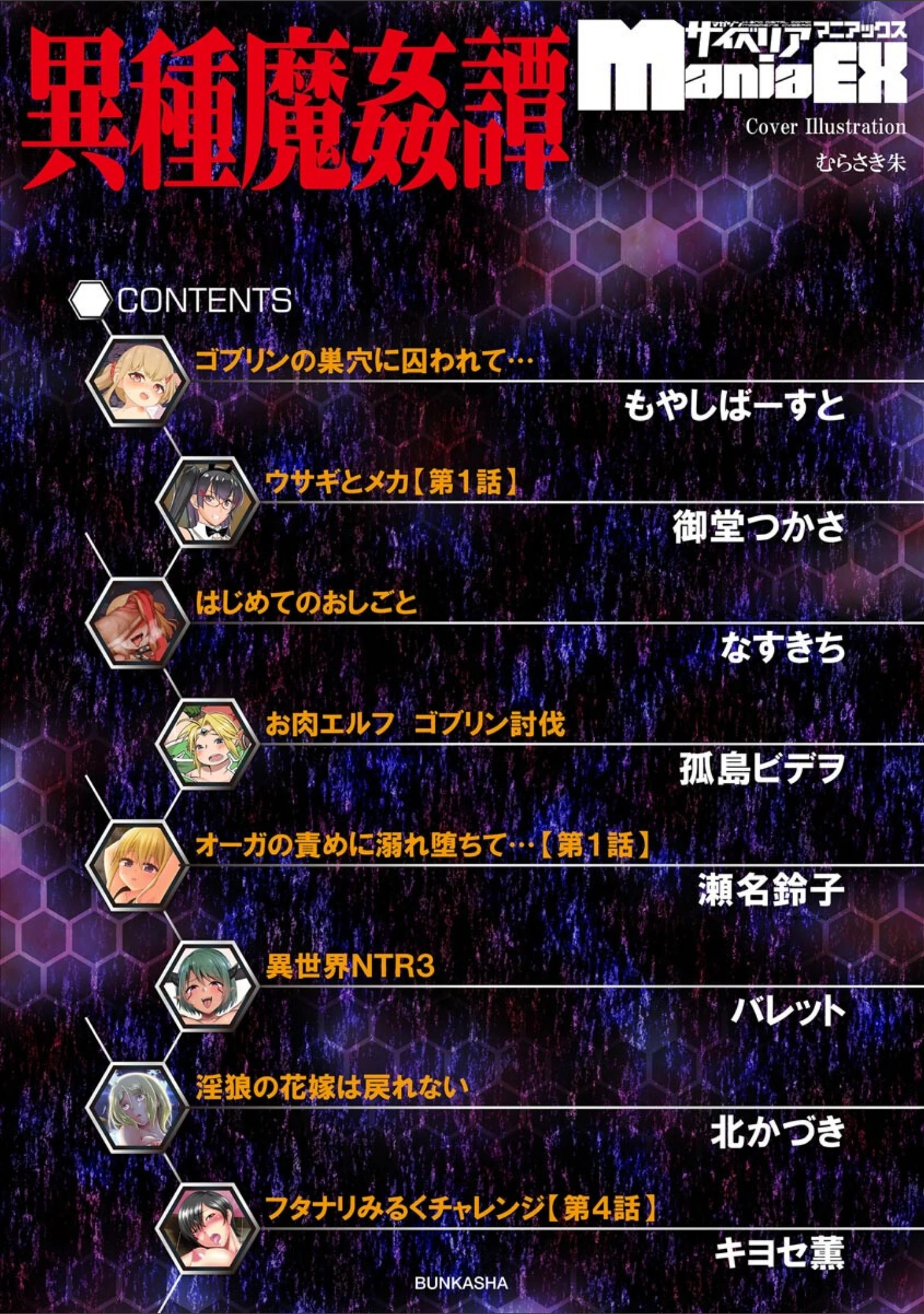 「異種魔姦譚」（むらさき朱） 試し読み 2ページ目
