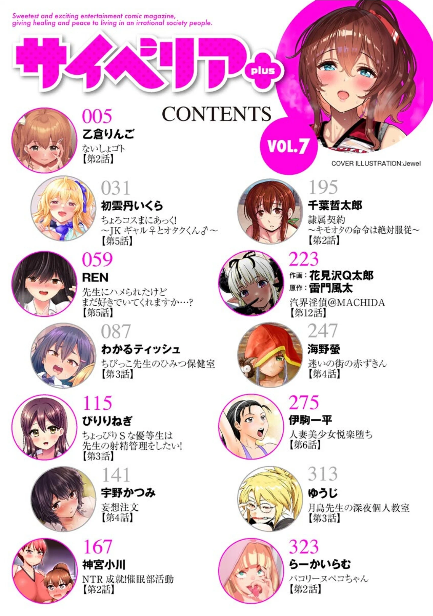 「サイベリアplus Vol.7」（Jewel） 試し読み 2ページ目